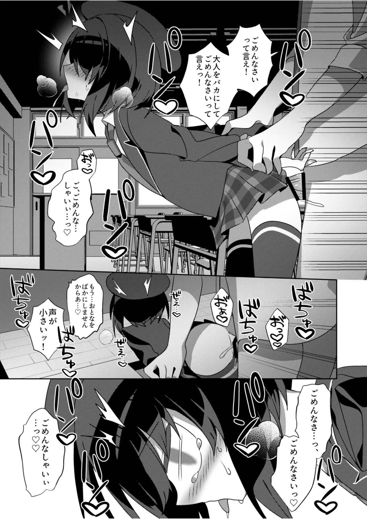 都育ち Page.16