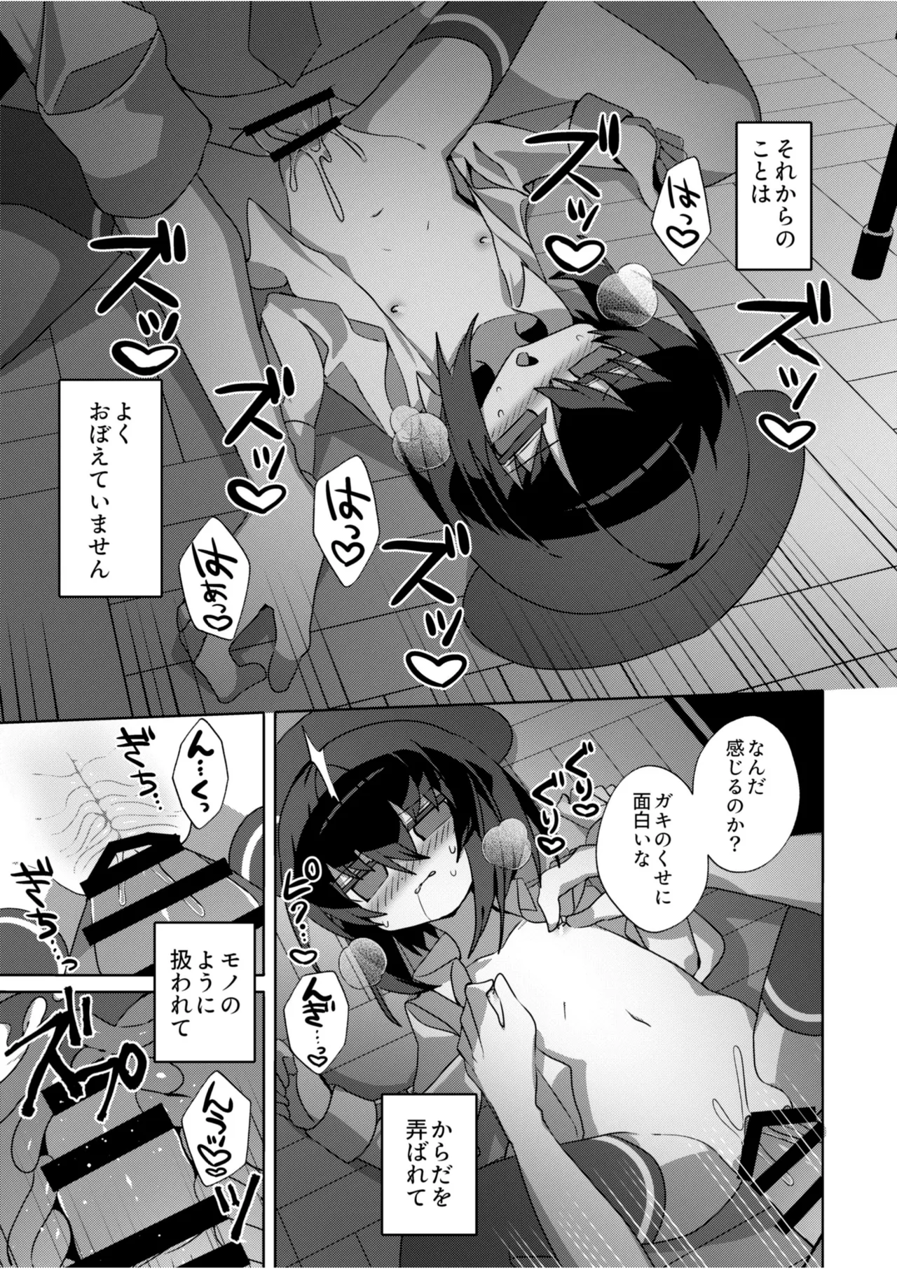 都育ち Page.18