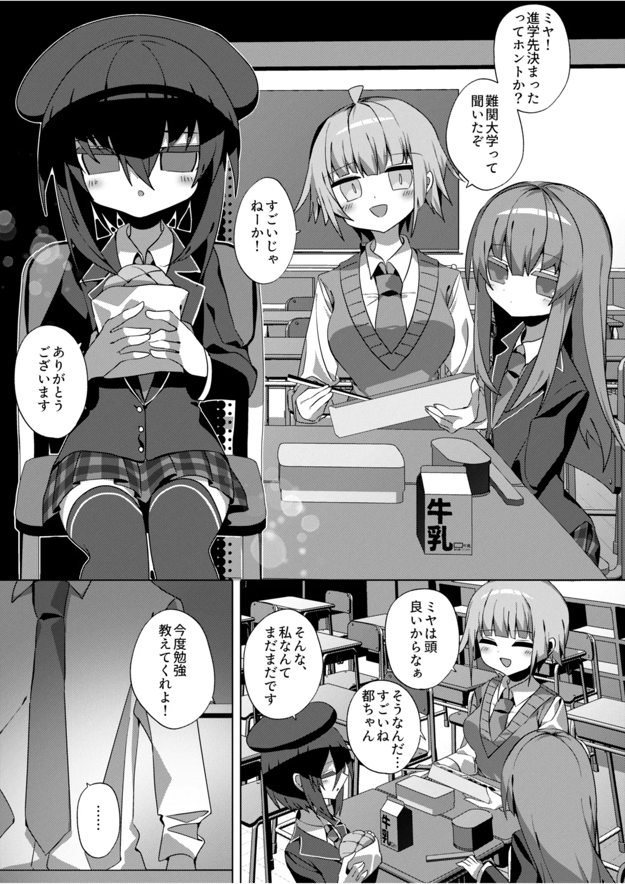 都育ち Page.2