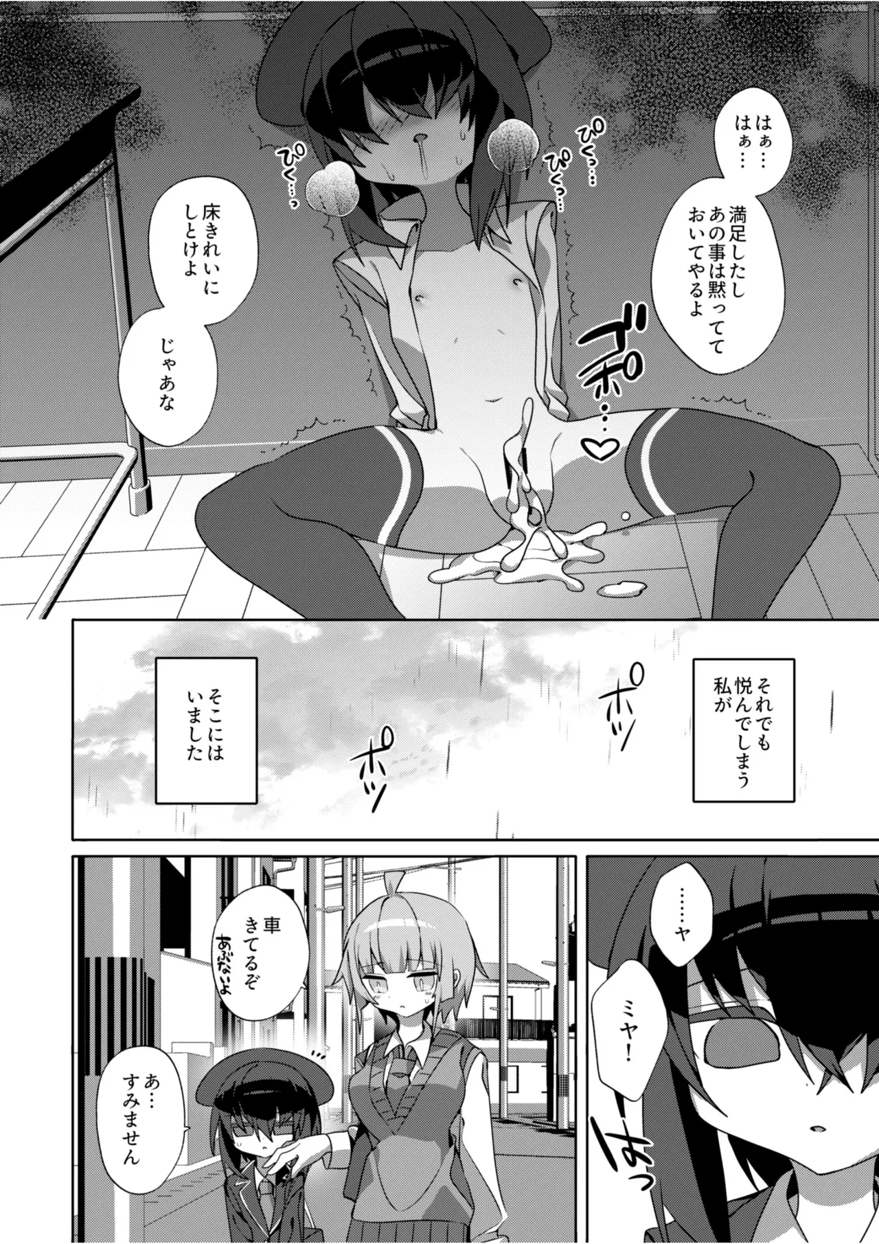 都育ち Page.21