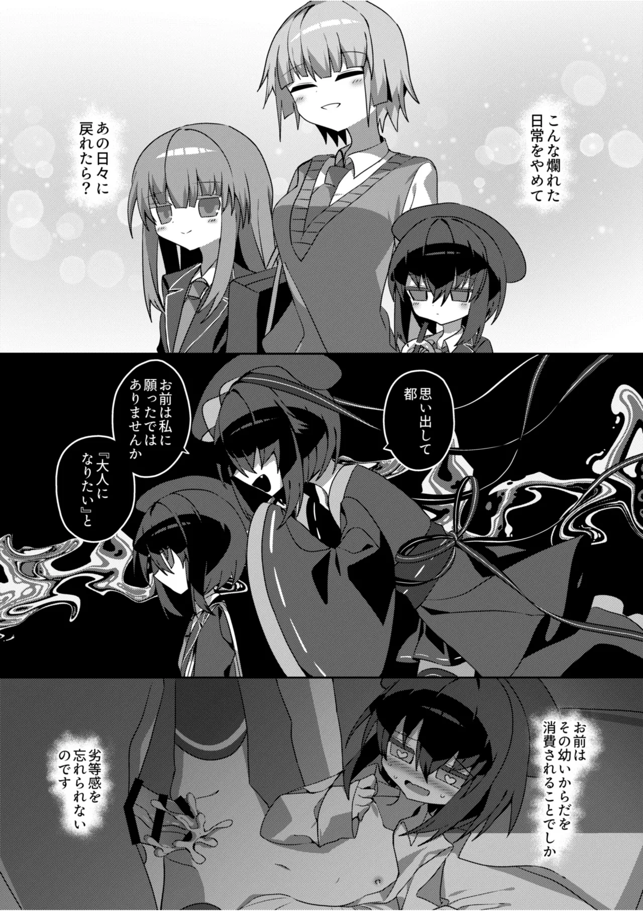 都育ち Page.23