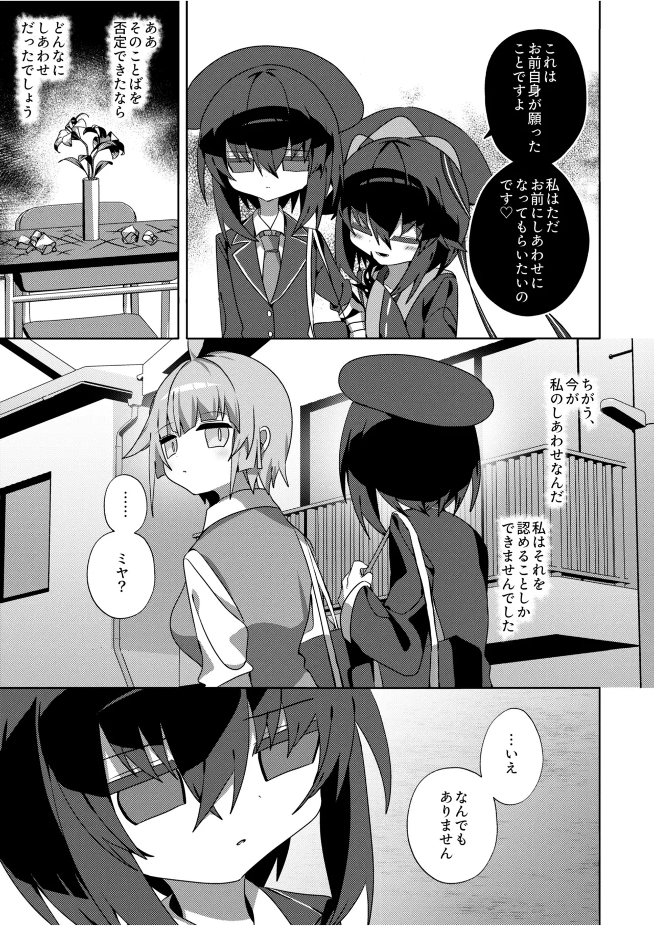都育ち Page.24
