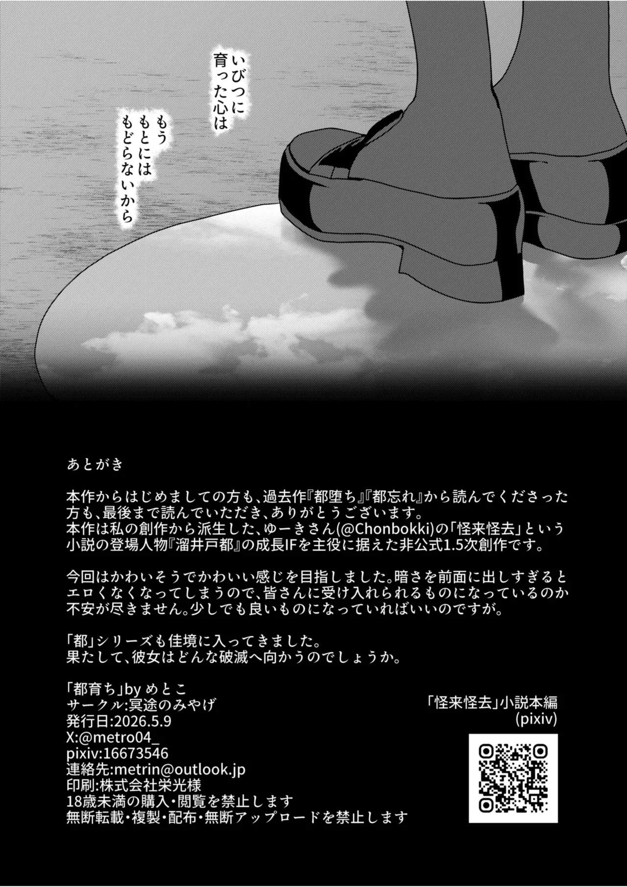都育ち Page.25