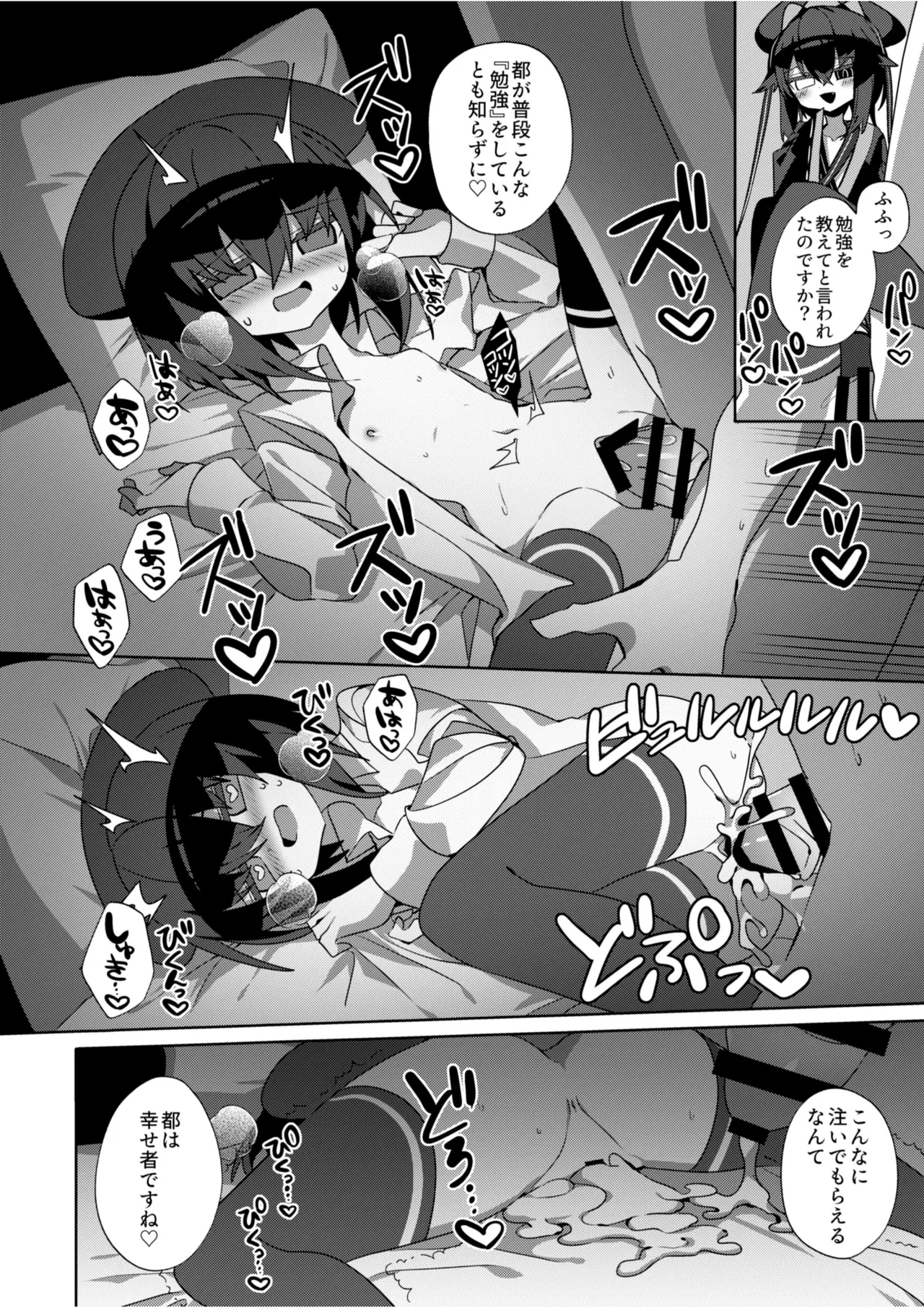 都育ち Page.3
