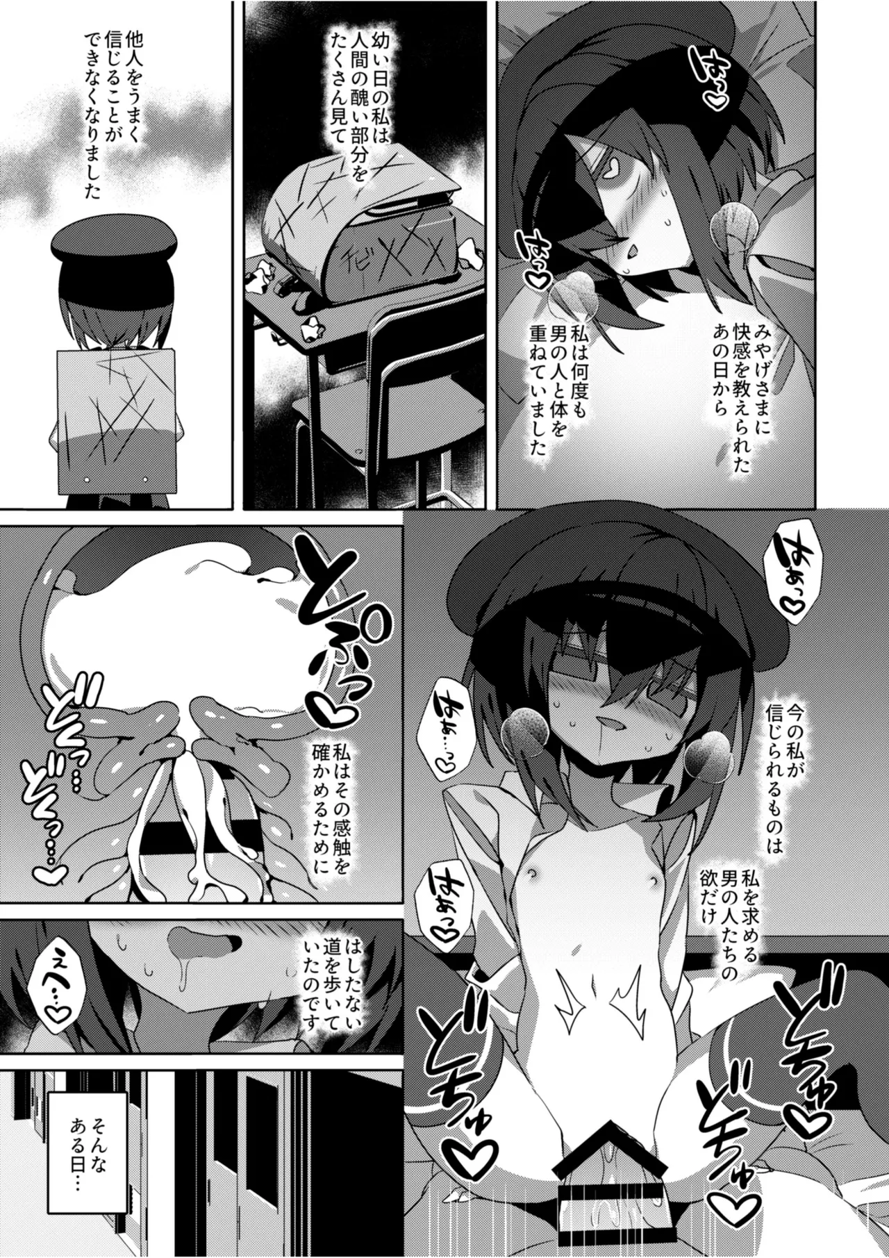 都育ち Page.4