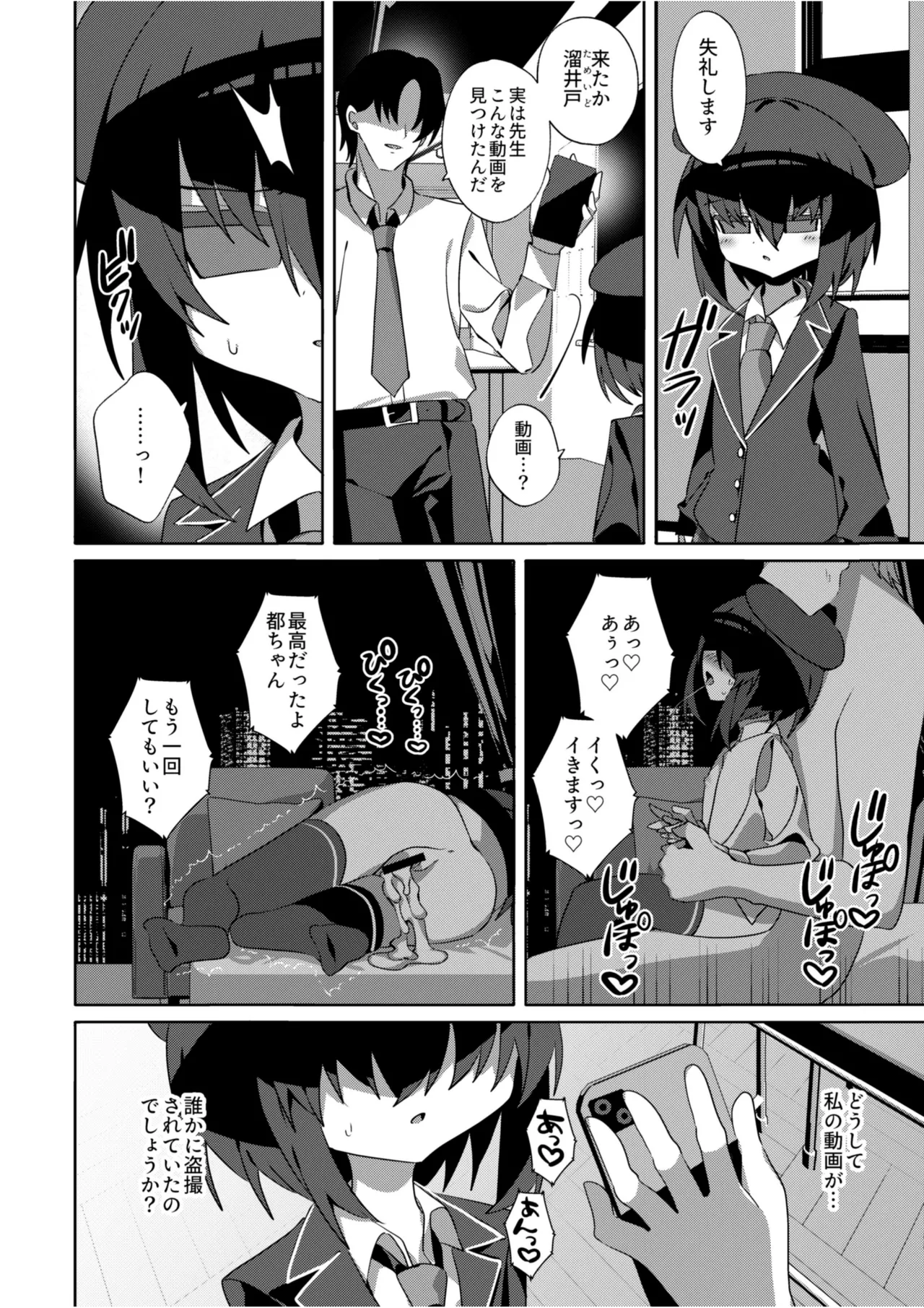 都育ち Page.5