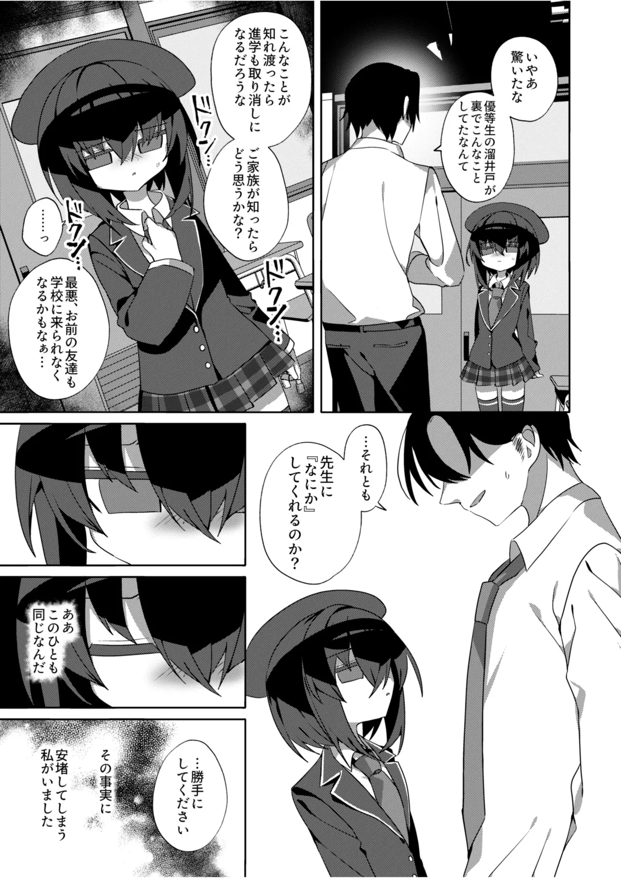 都育ち Page.6