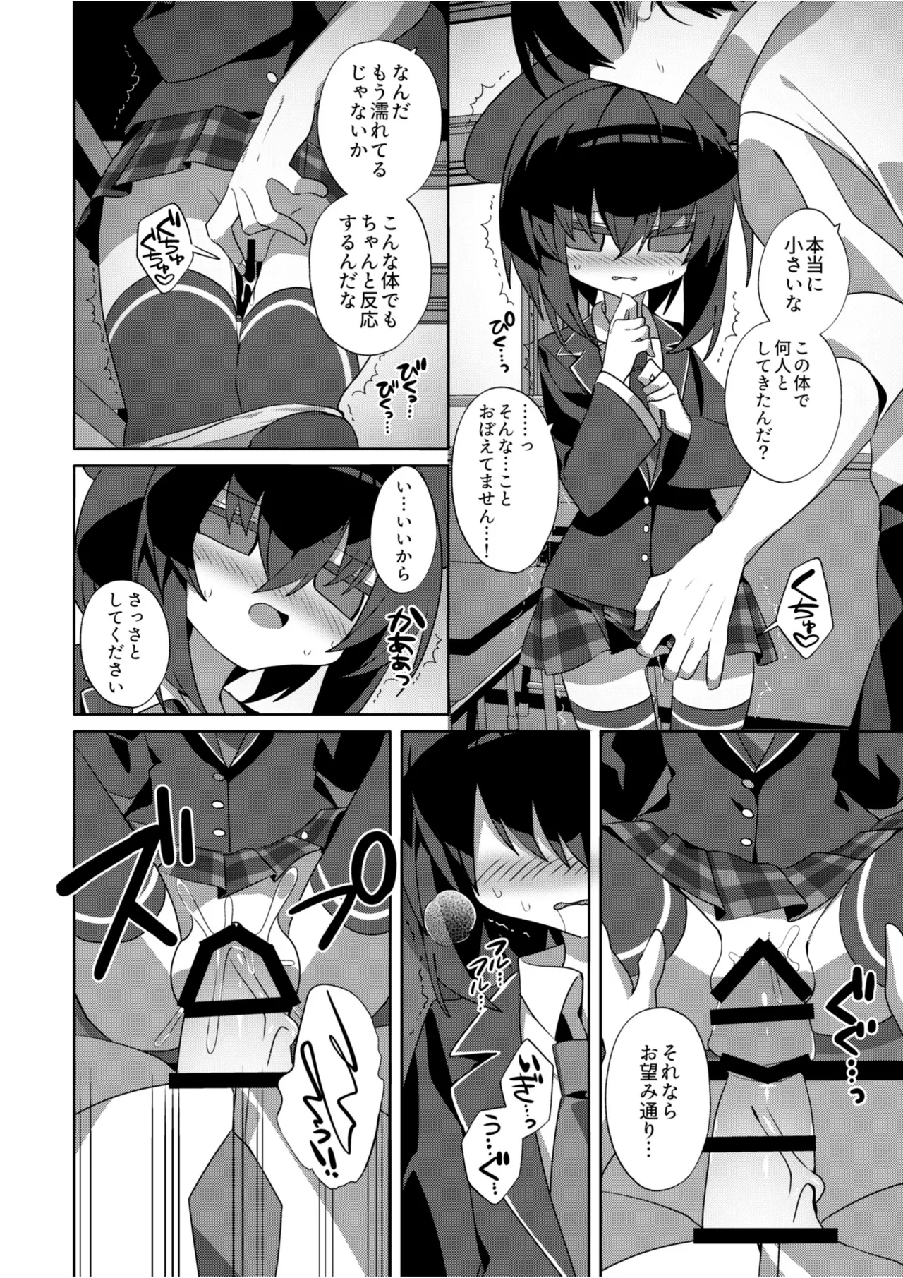 都育ち Page.7