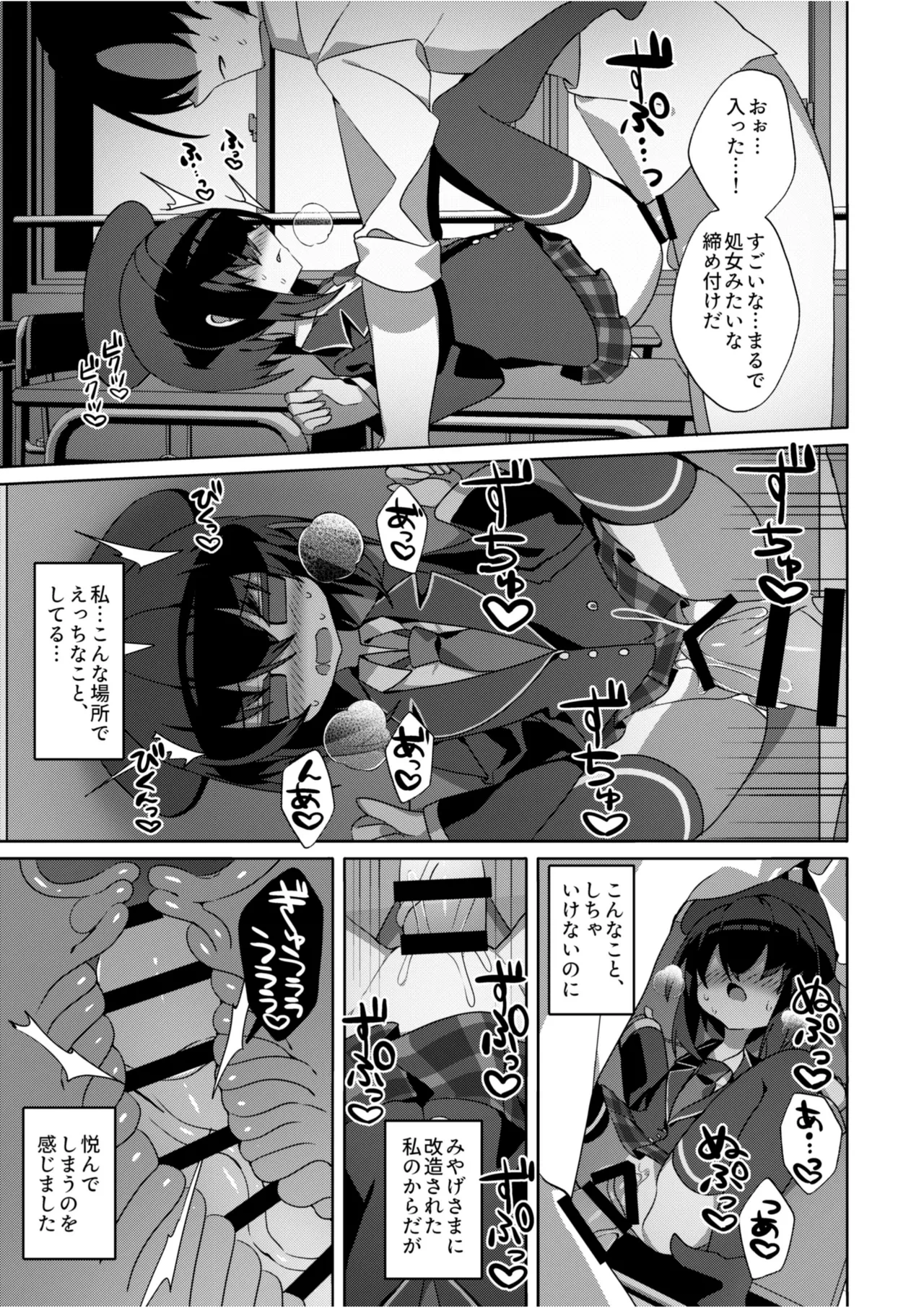 都育ち Page.8