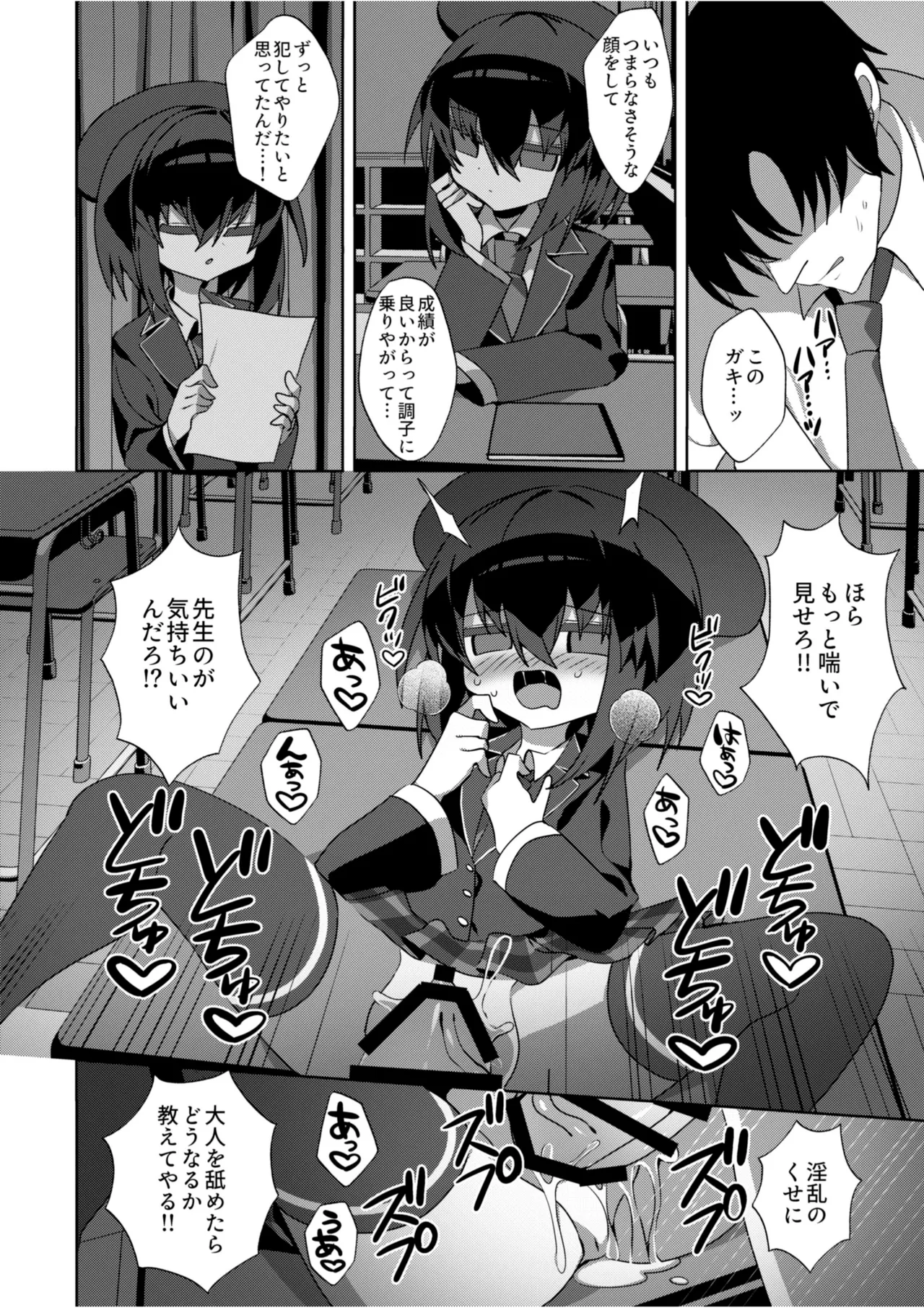 都育ち Page.9