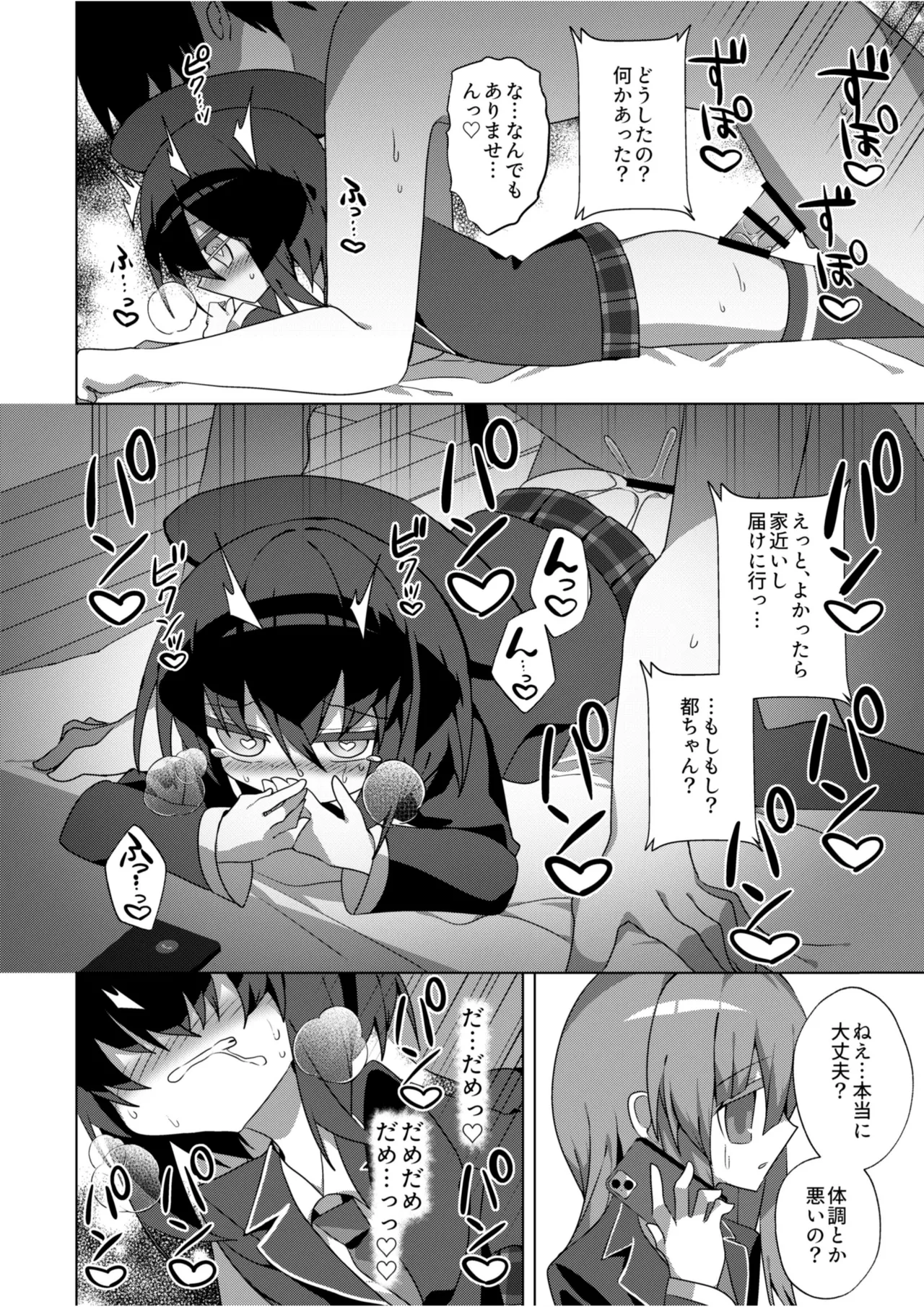 都還り Page.11