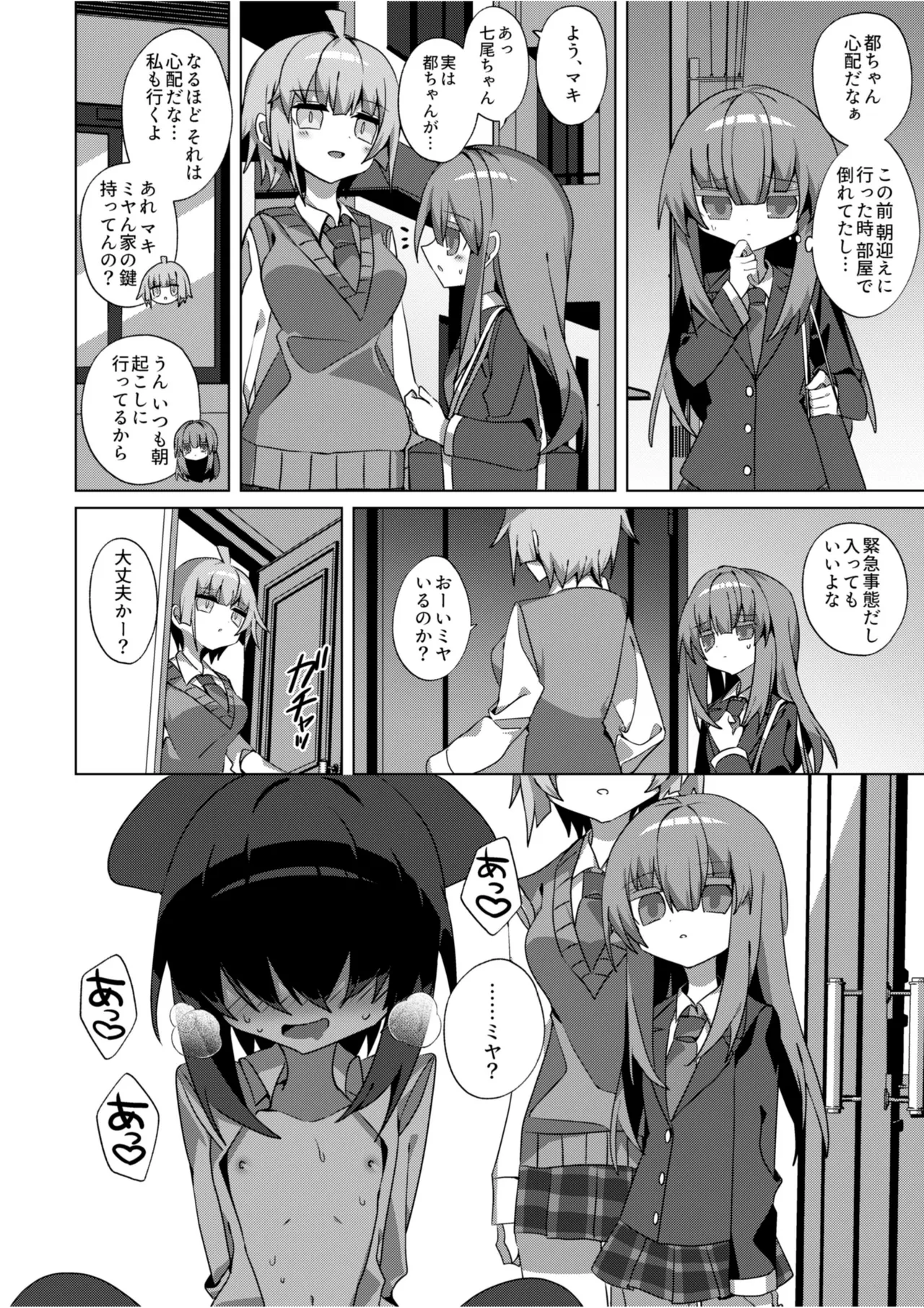 都還り Page.17