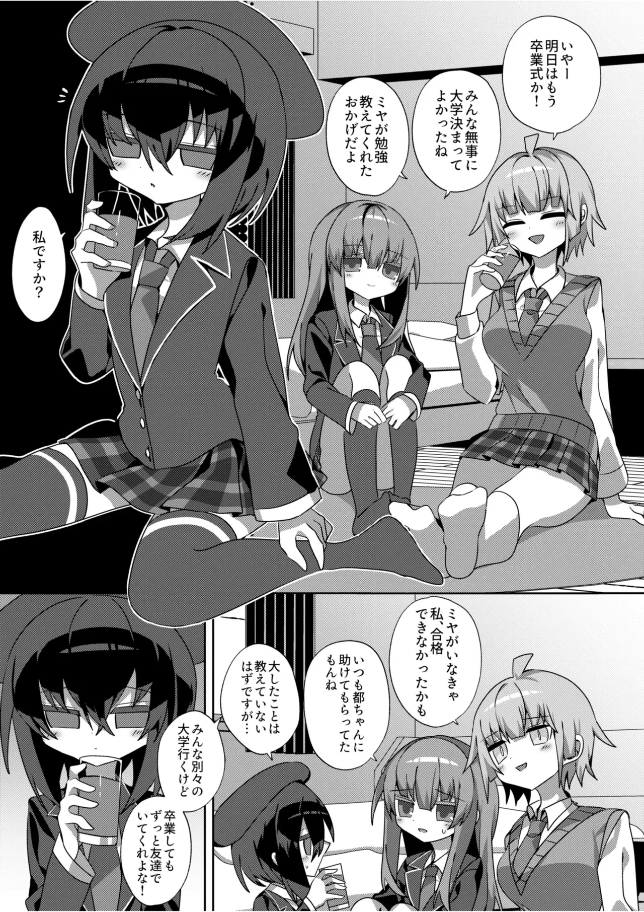 都還り Page.2