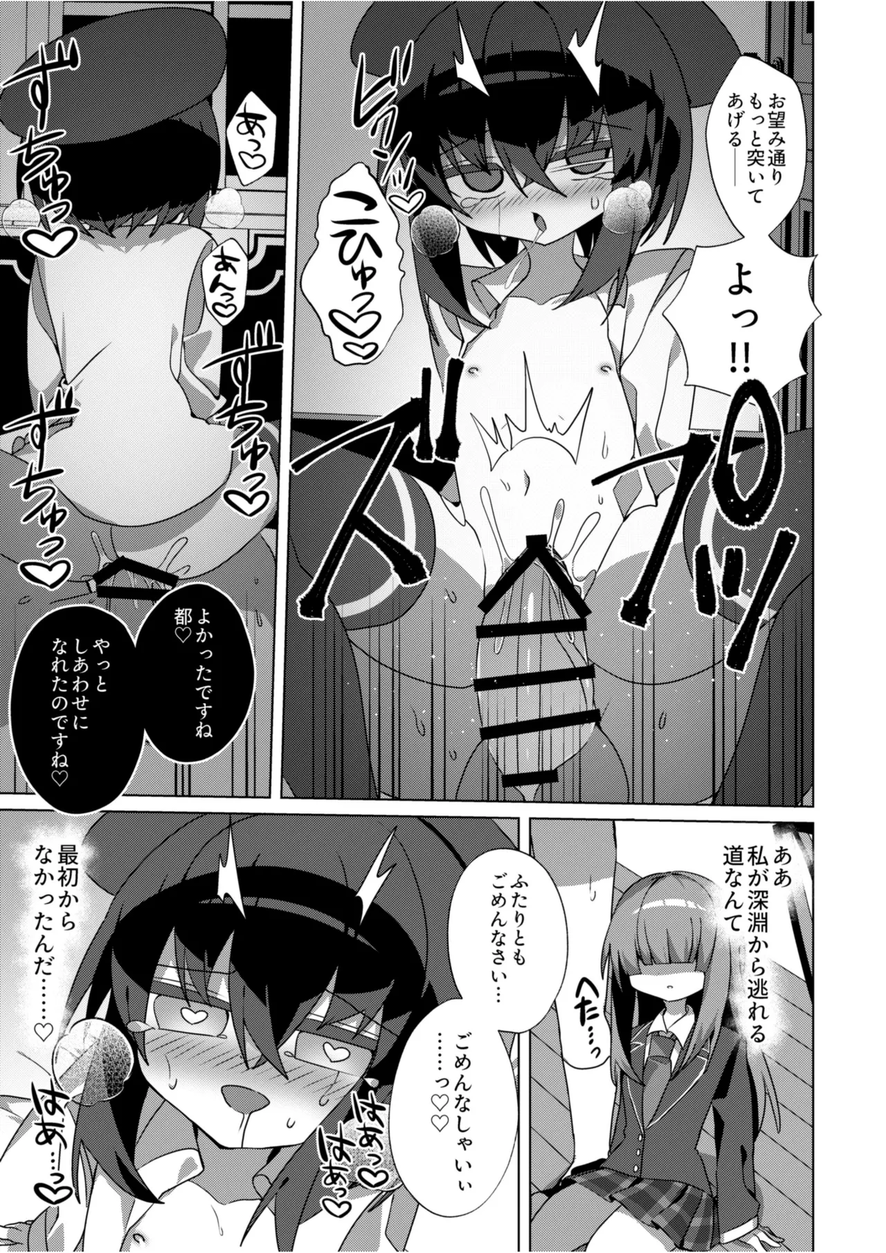 都還り Page.20