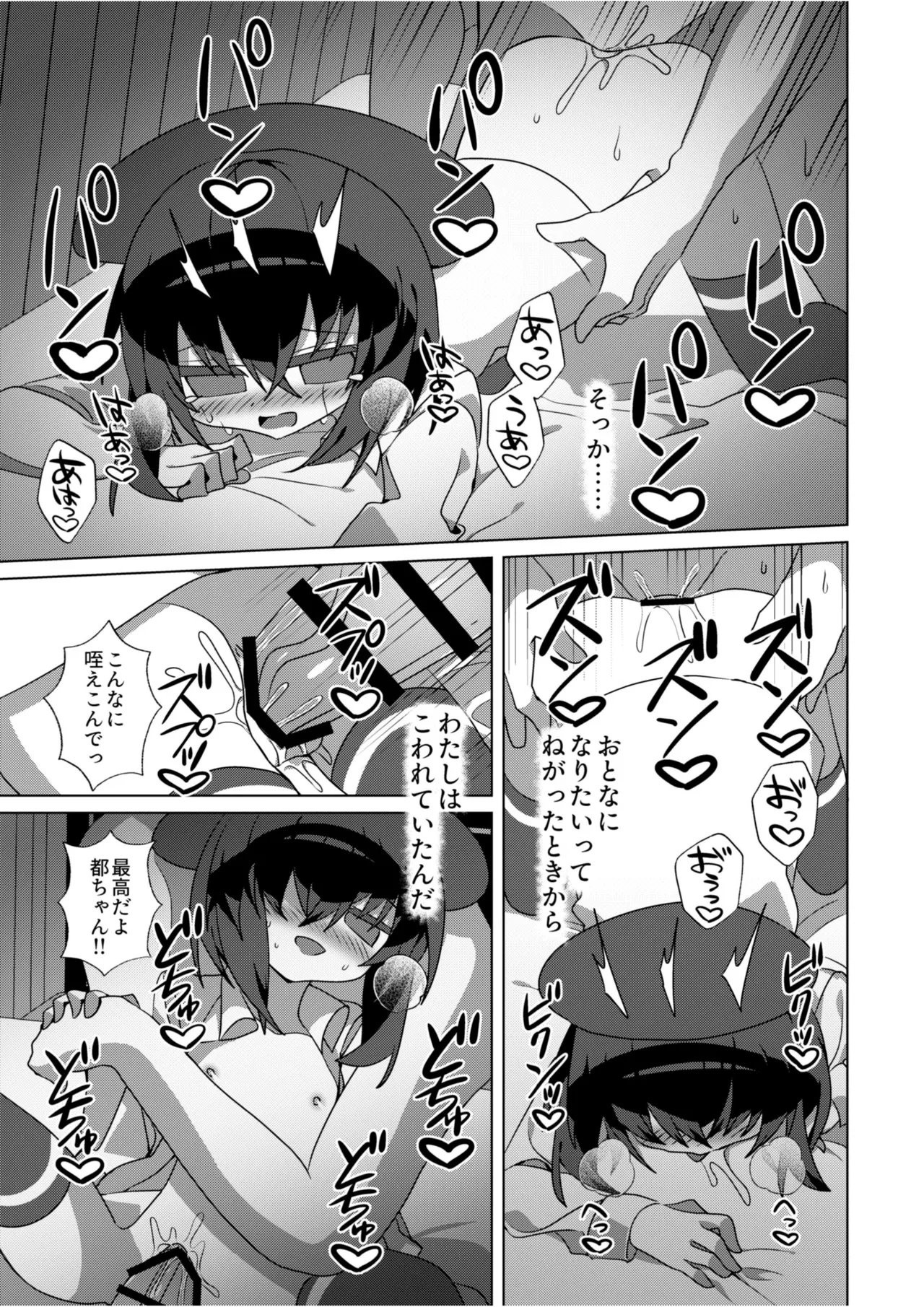 都還り Page.22