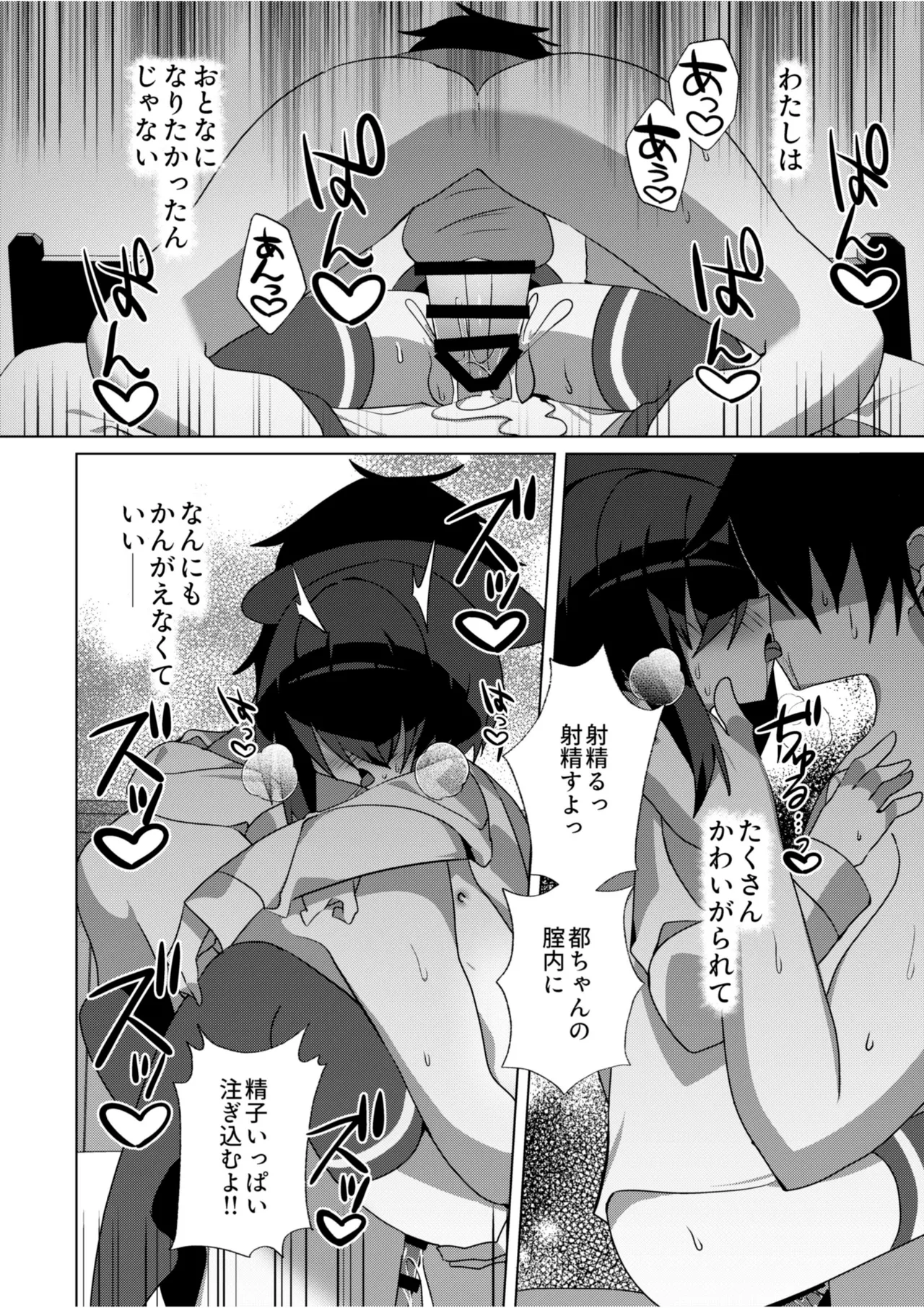 都還り Page.23