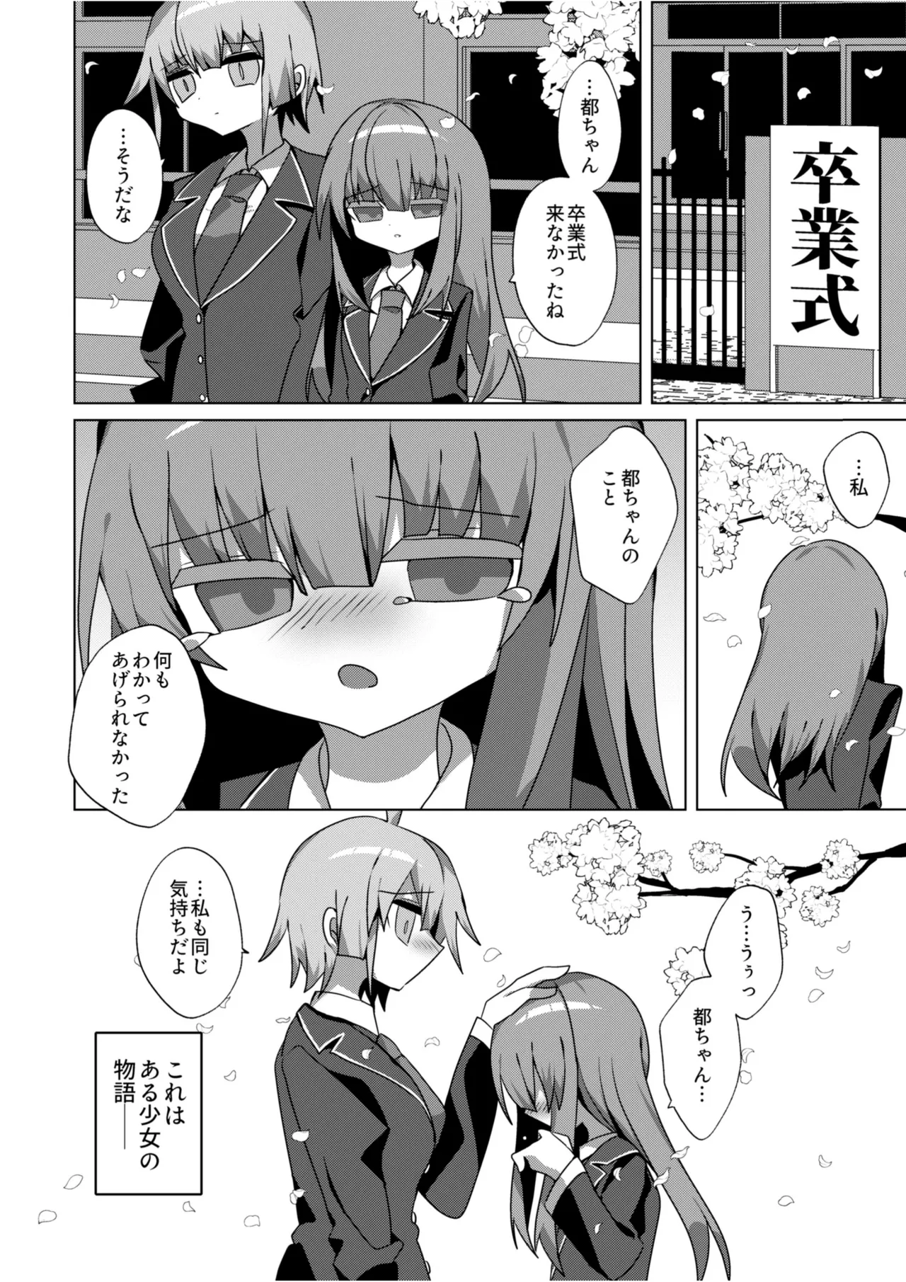 都還り Page.25