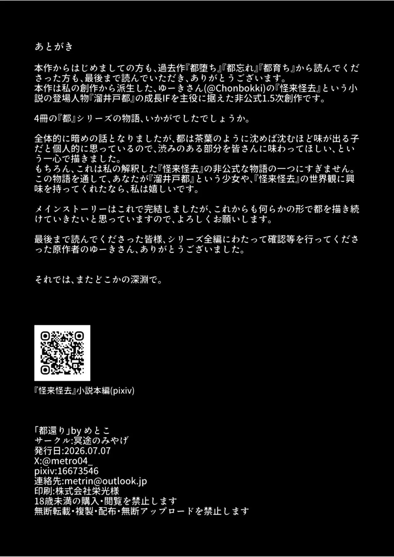 都還り Page.27