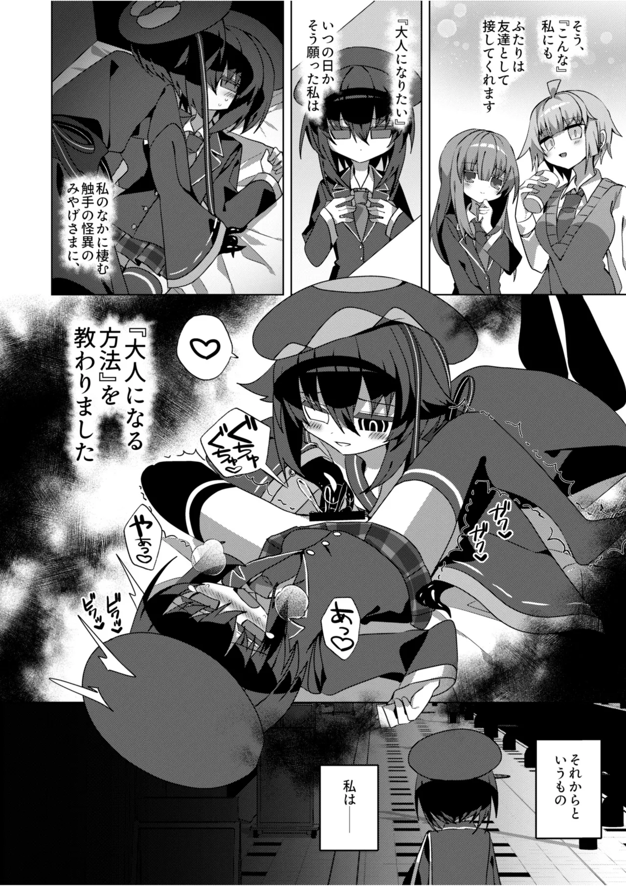 都還り Page.3