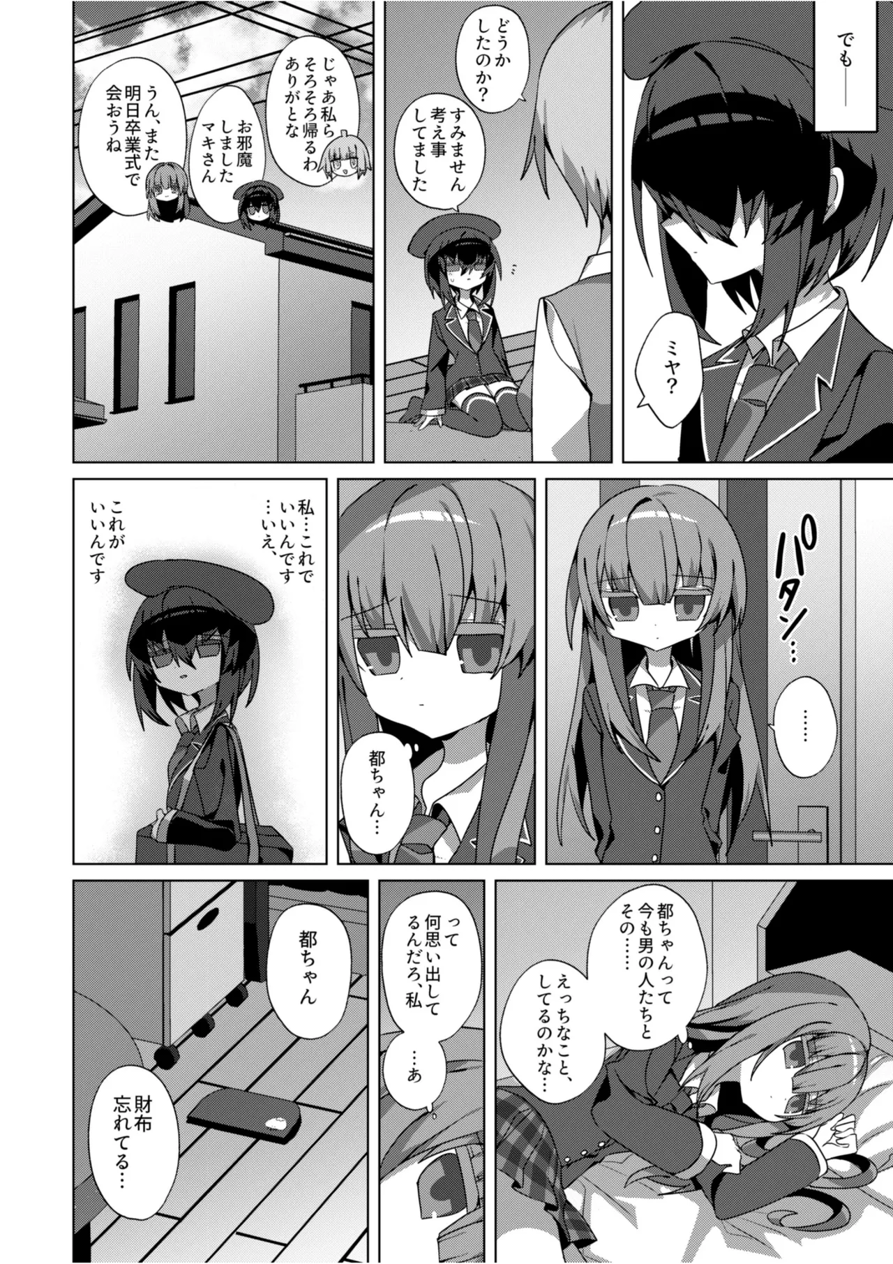 都還り Page.5
