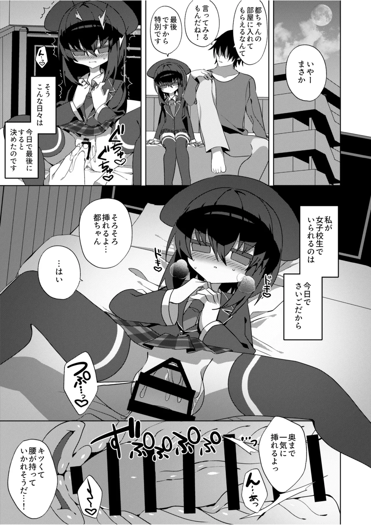 都還り Page.6
