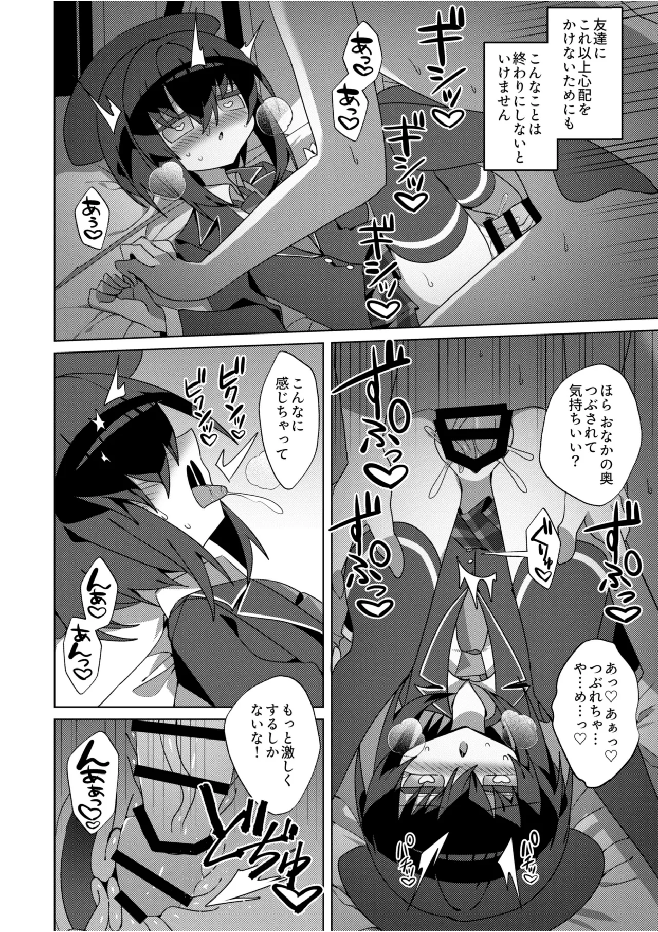 都還り Page.7