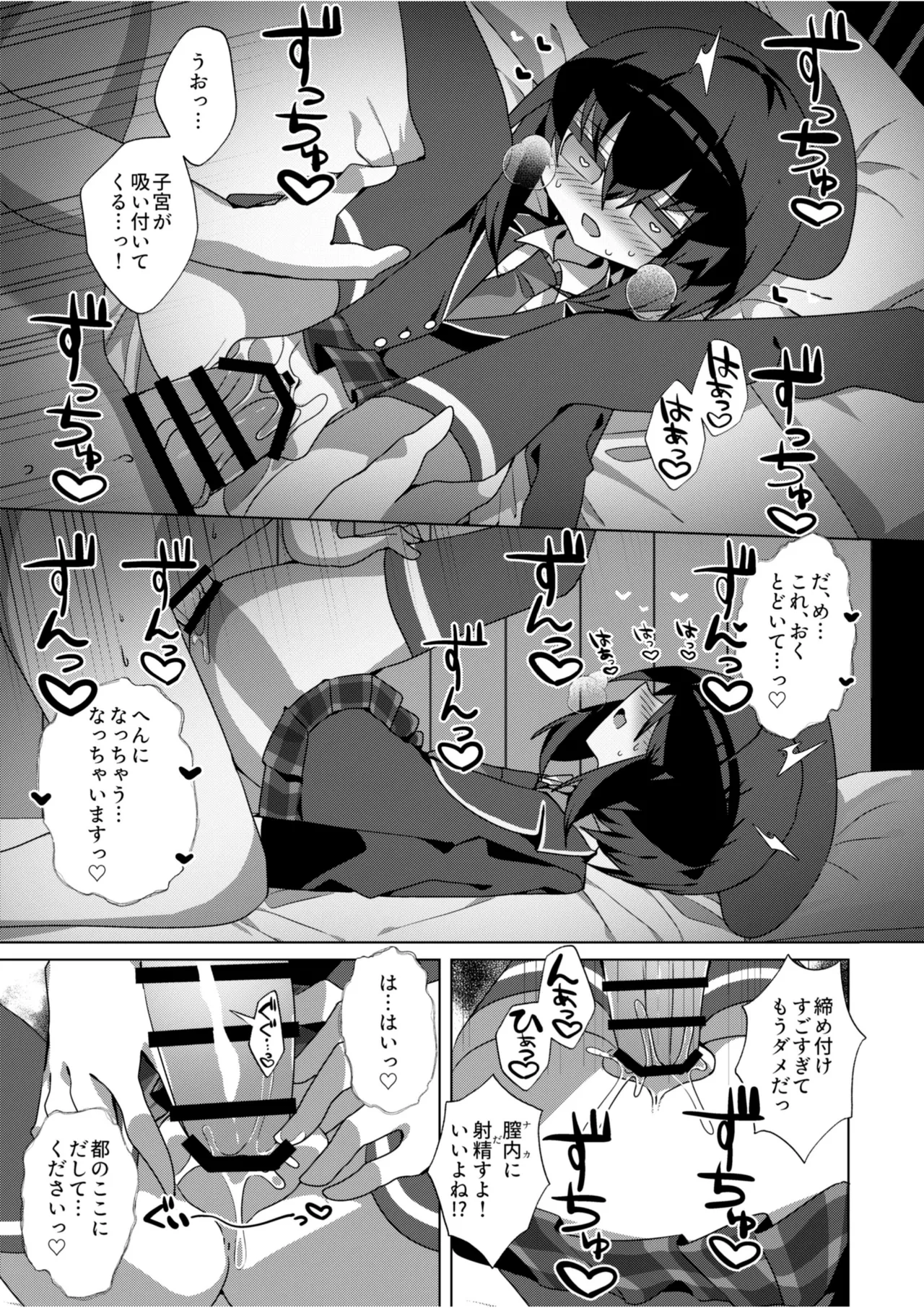 都還り Page.8