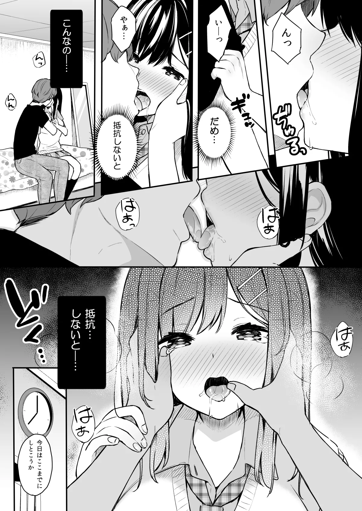イトムスビ-総集編- Page.10