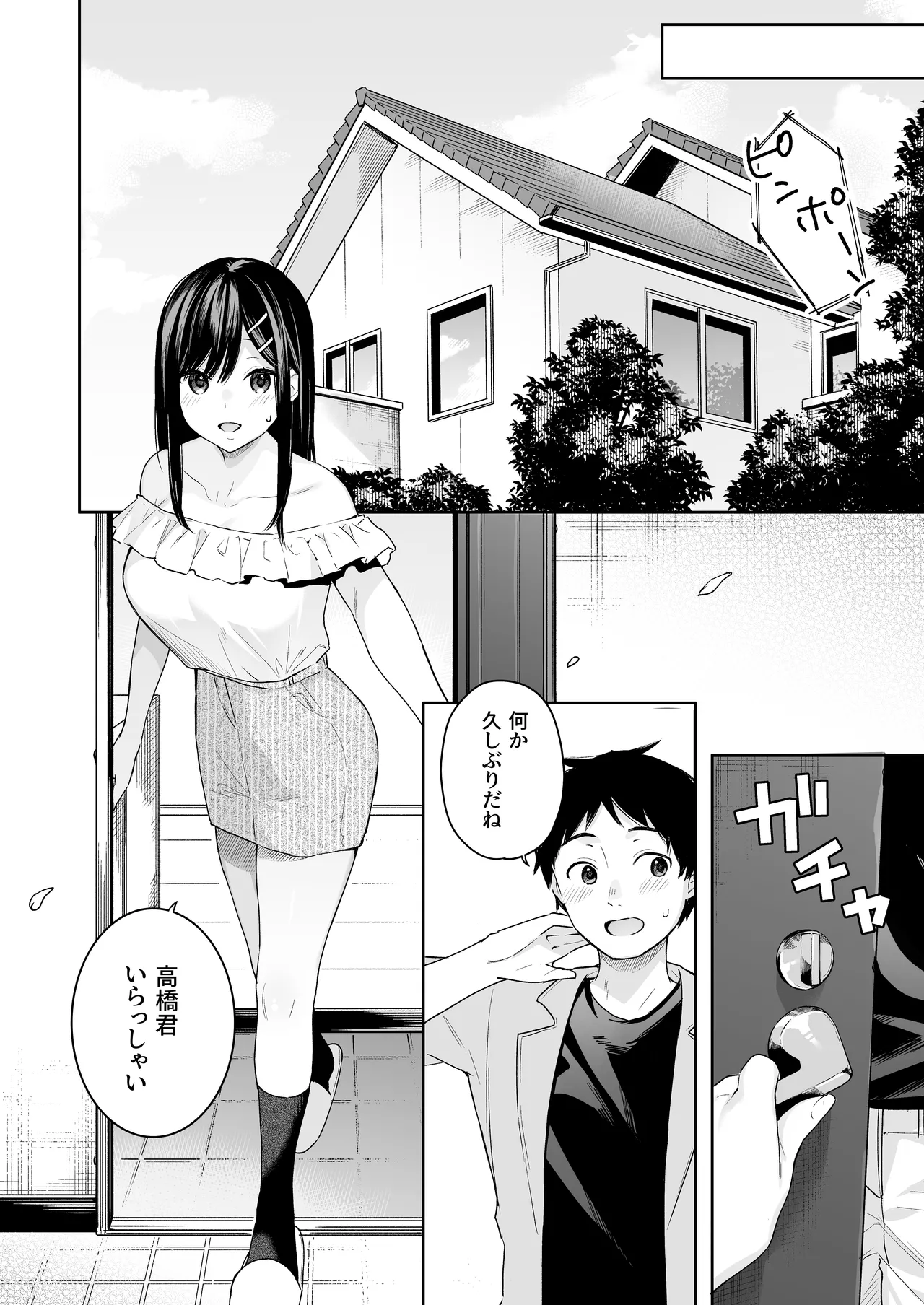 イトムスビ-総集編- Page.100