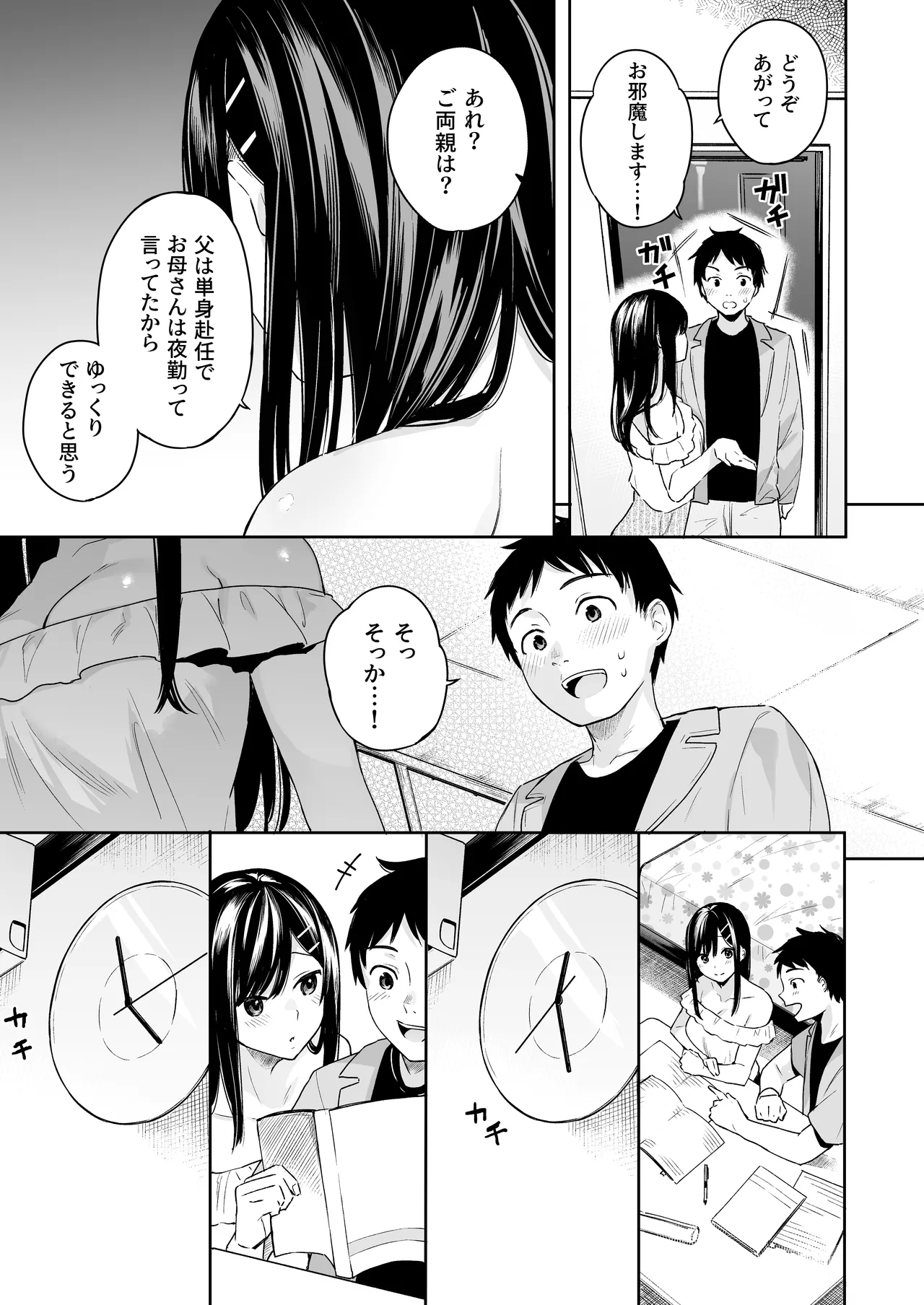 イトムスビ-総集編- Page.101