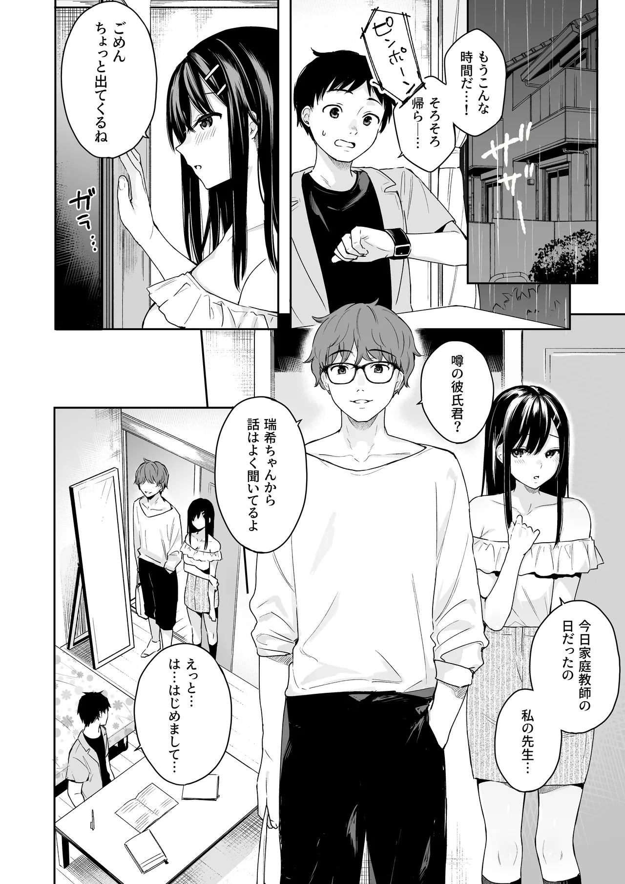 イトムスビ-総集編- Page.102