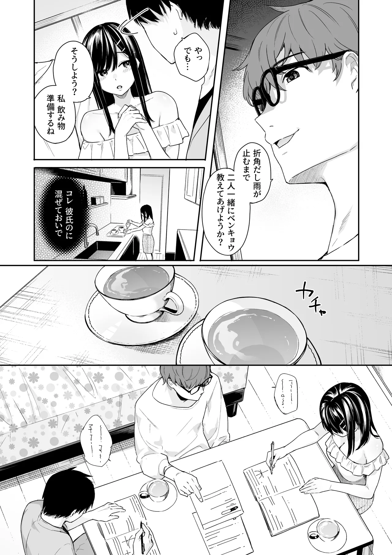 イトムスビ-総集編- Page.103