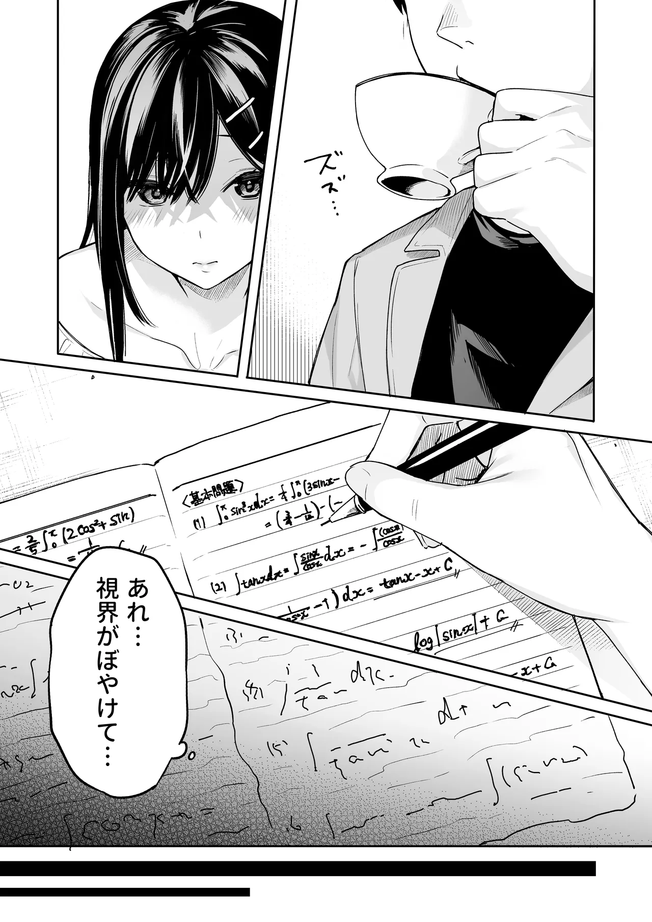 イトムスビ-総集編- Page.104