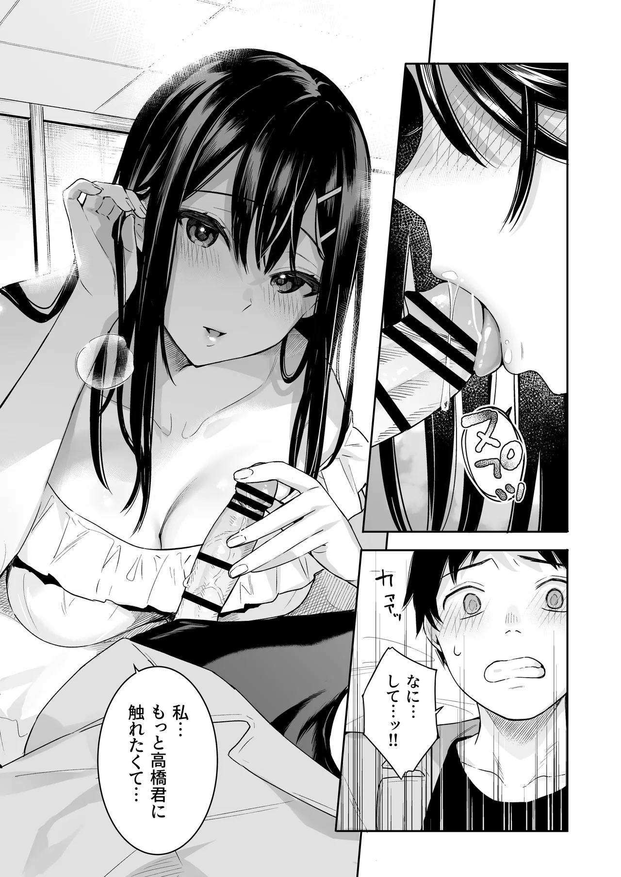 イトムスビ-総集編- Page.106