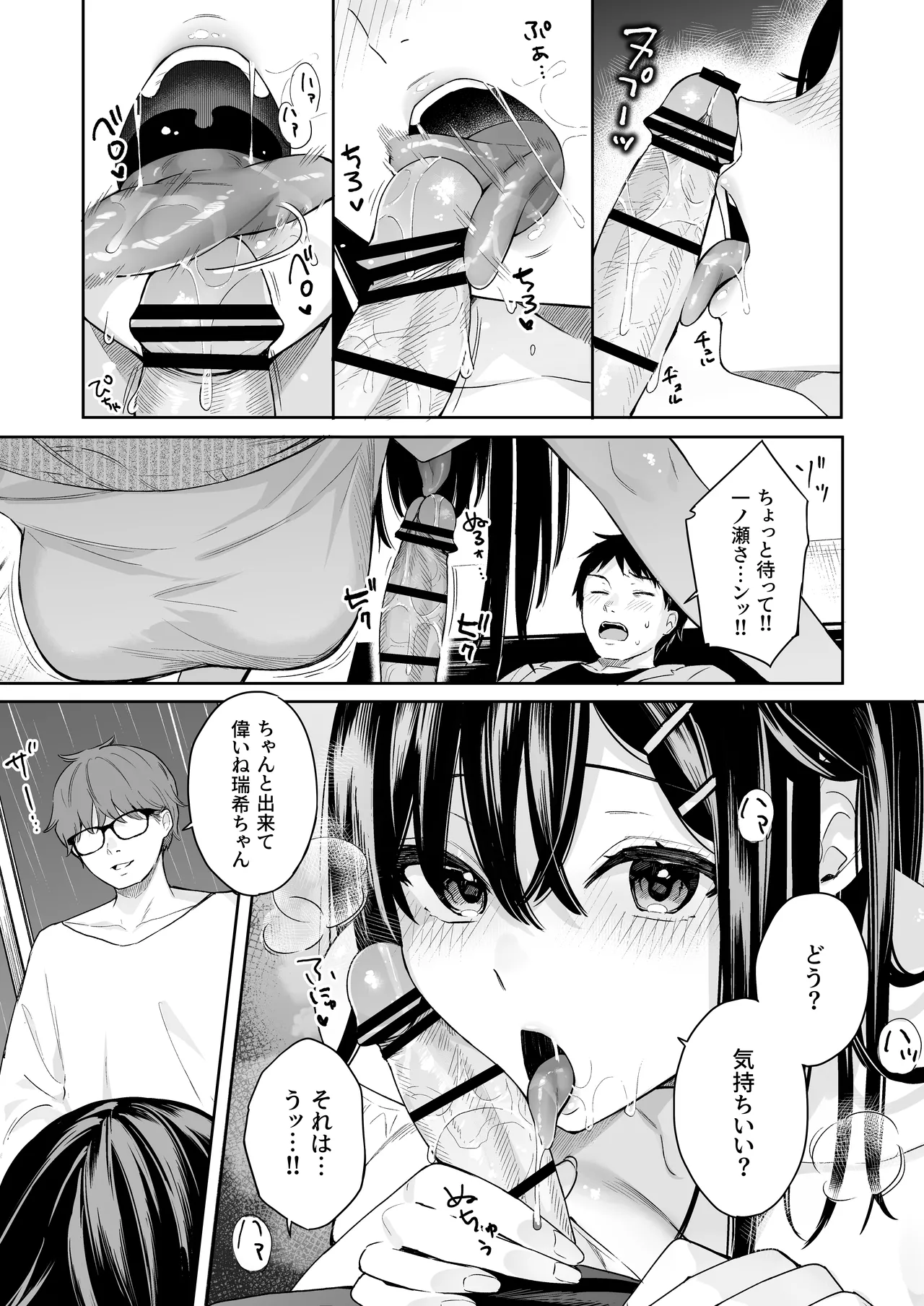 イトムスビ-総集編- Page.107
