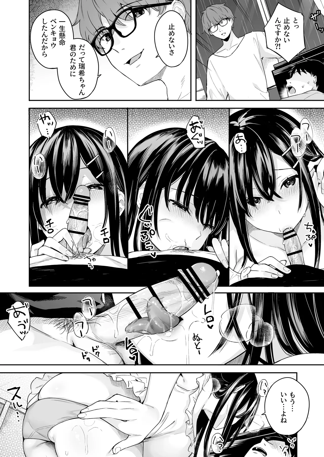 イトムスビ-総集編- Page.108