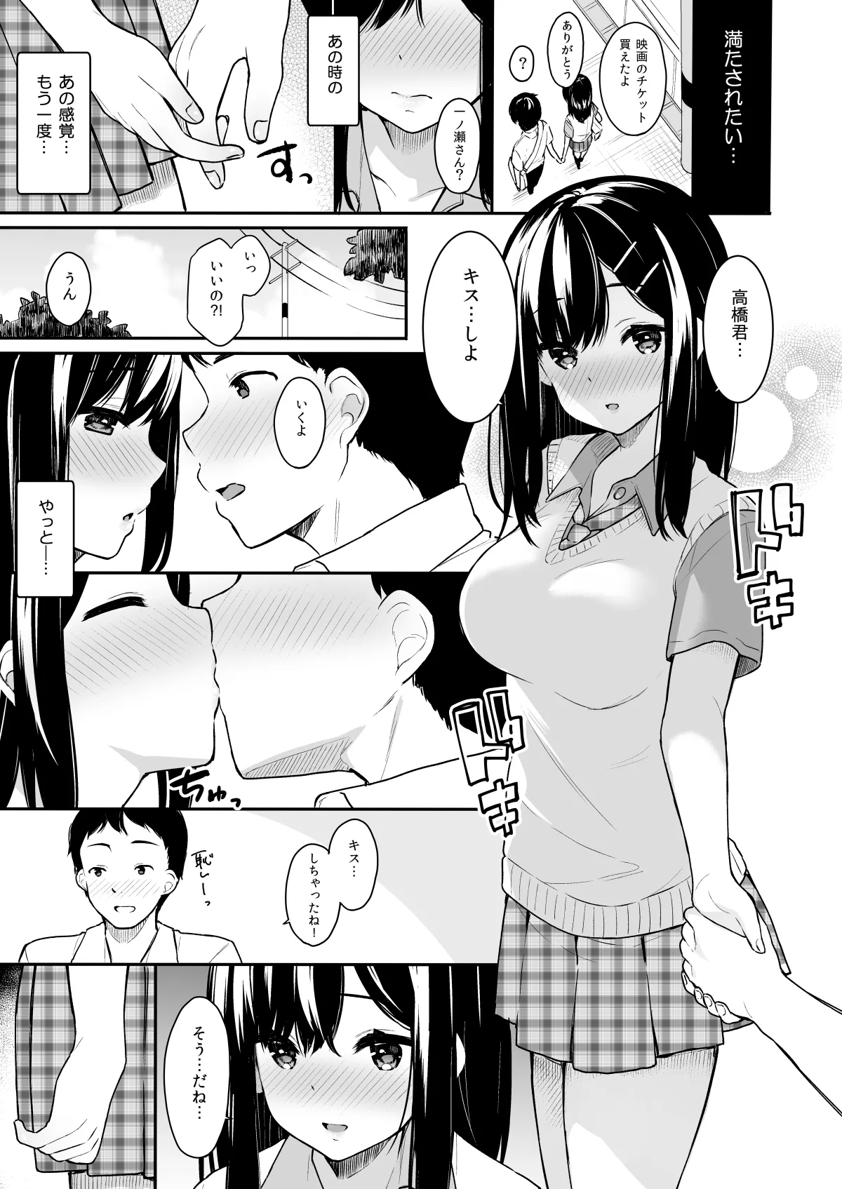 イトムスビ-総集編- Page.12