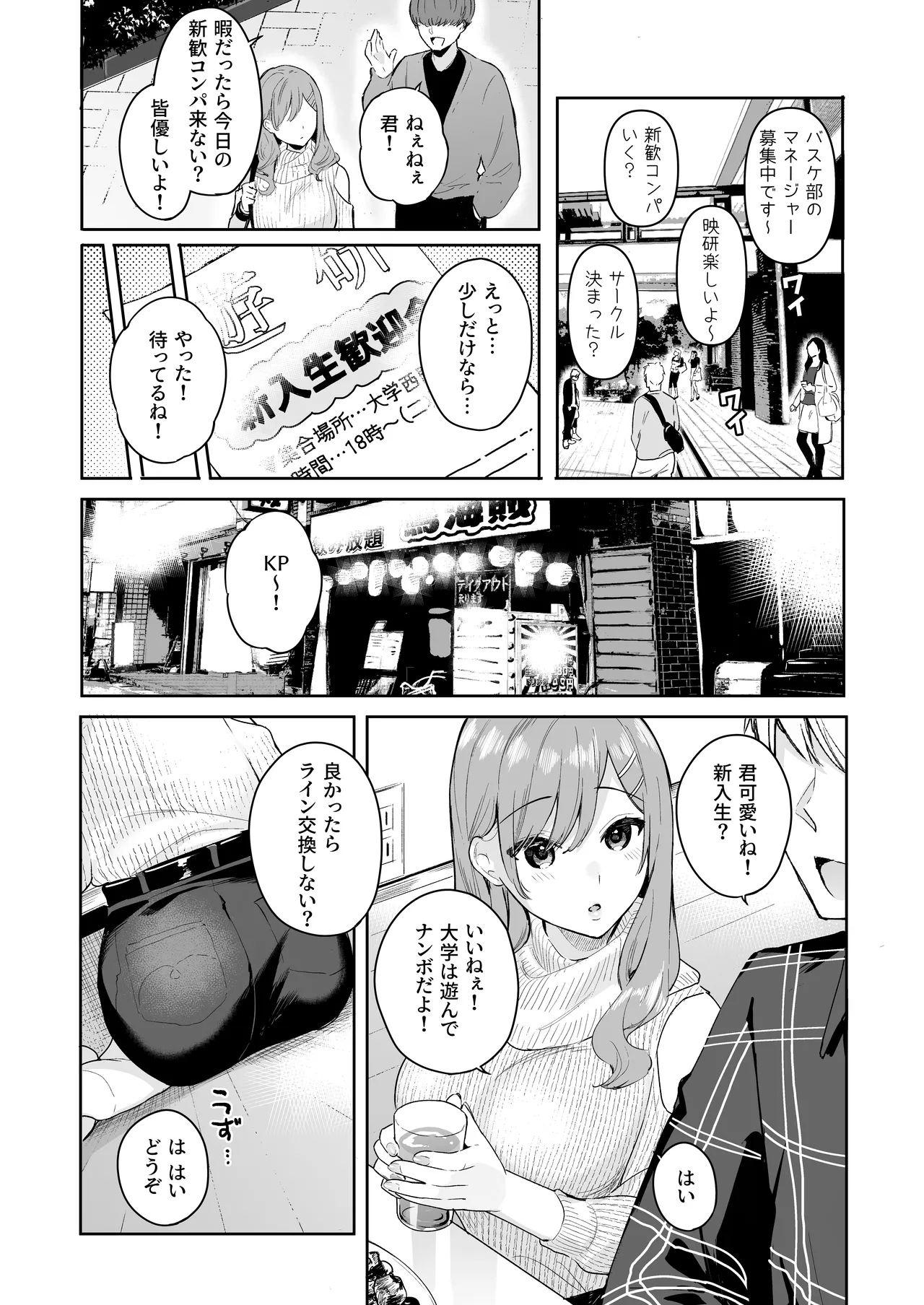 イトムスビ-総集編- Page.133