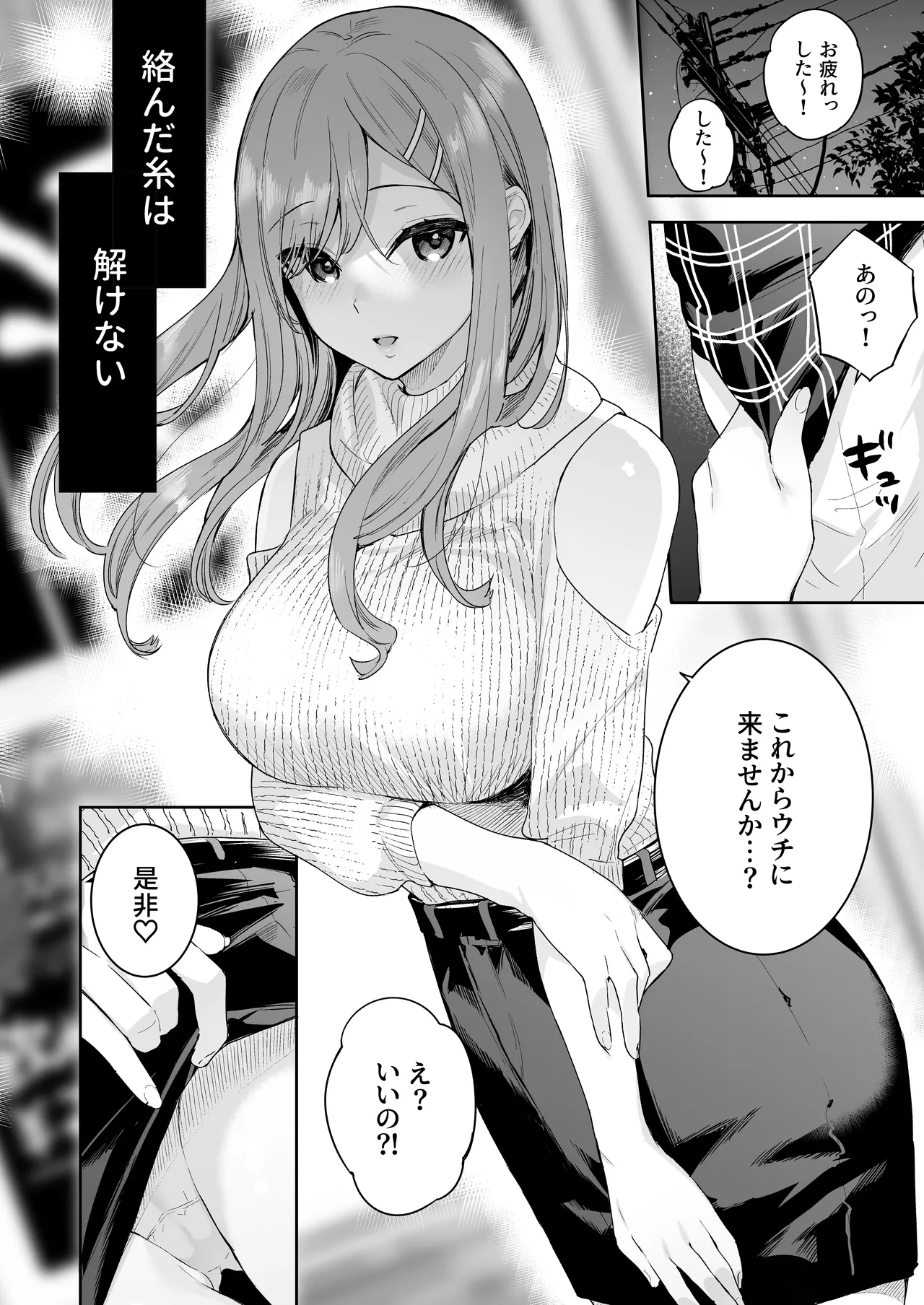 イトムスビ-総集編- Page.134