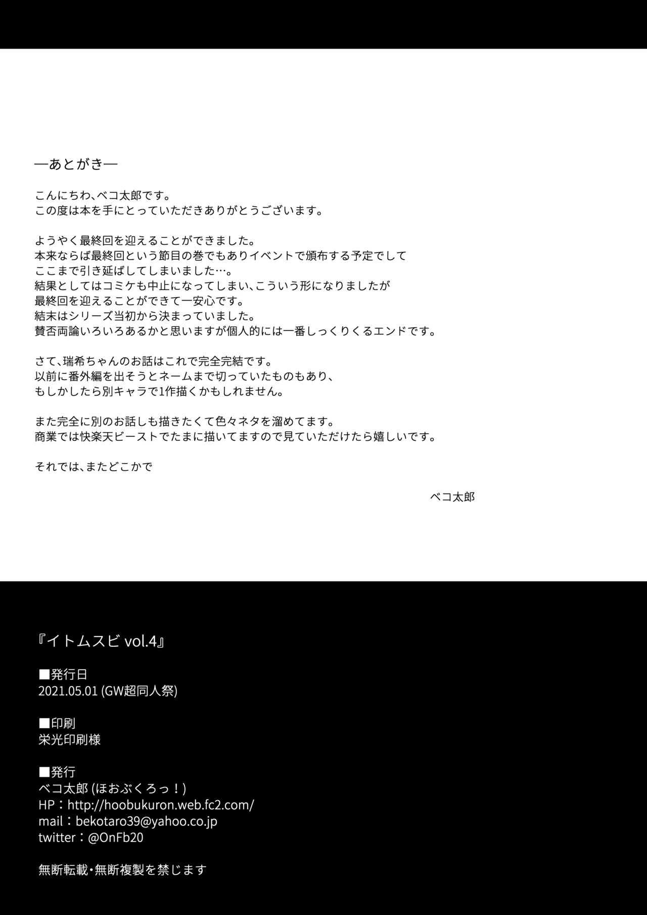イトムスビ-総集編- Page.135