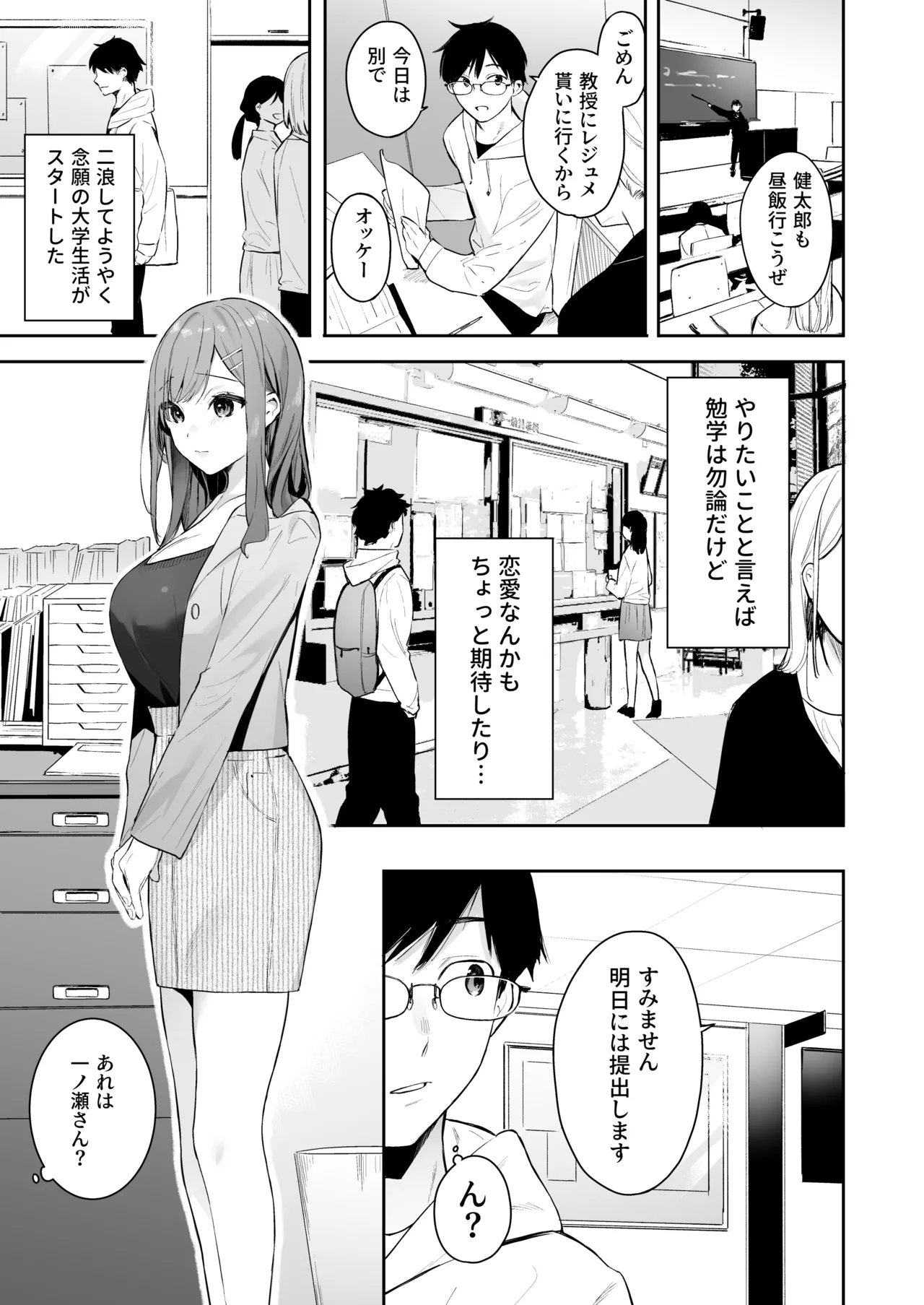 イトムスビ-総集編- Page.138
