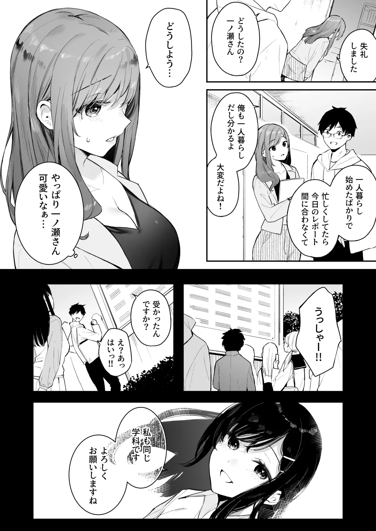 イトムスビ-総集編- Page.139