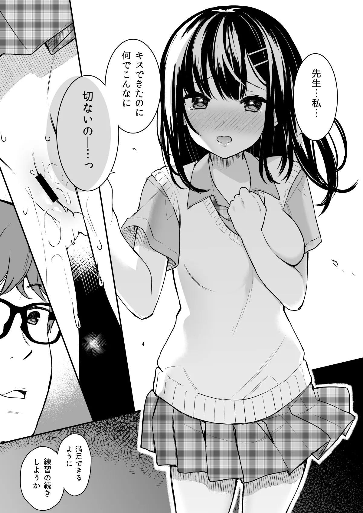 イトムスビ-総集編- Page.14