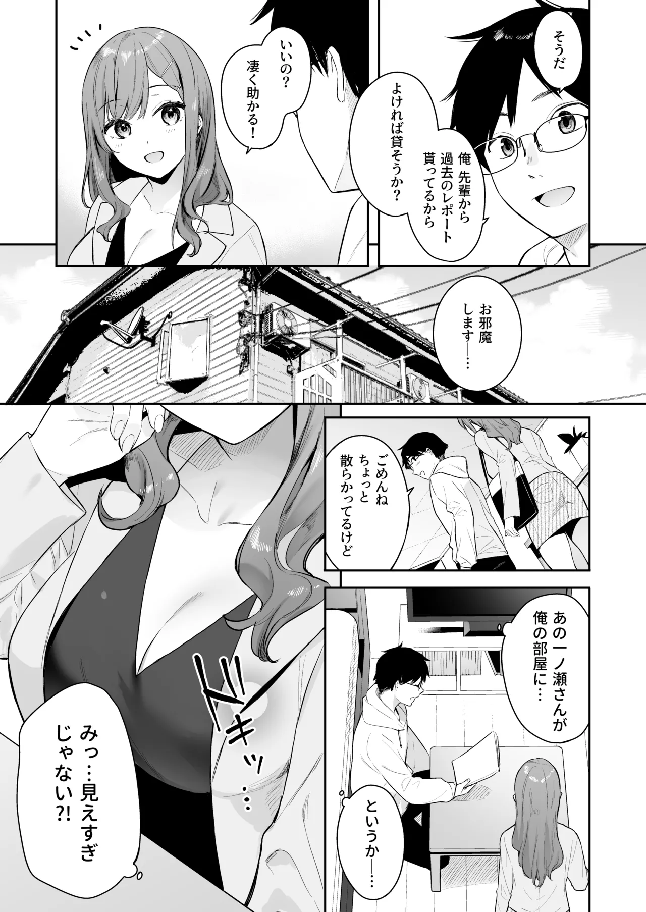 イトムスビ-総集編- Page.140