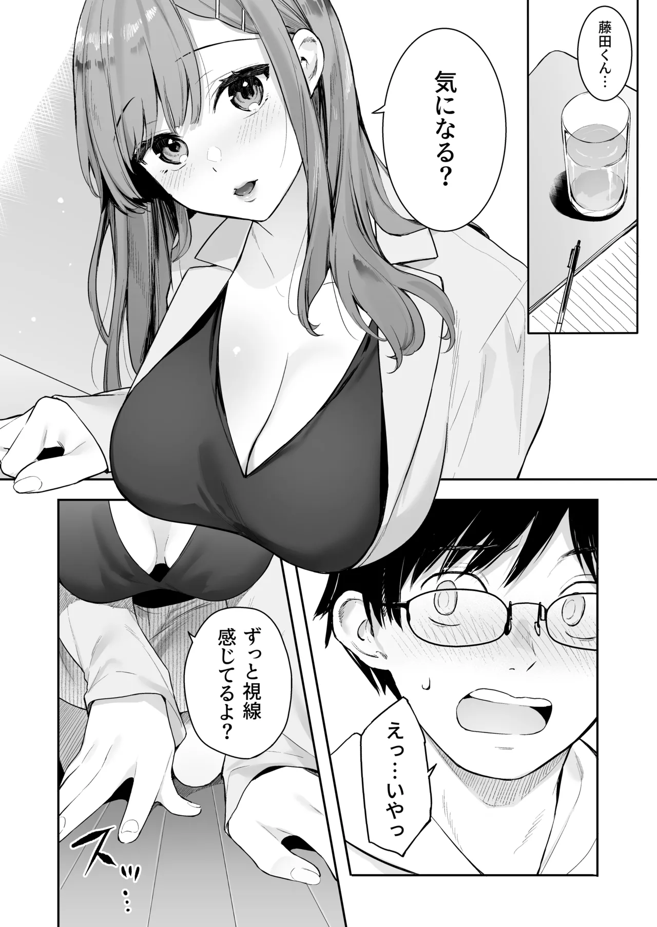 イトムスビ-総集編- Page.141
