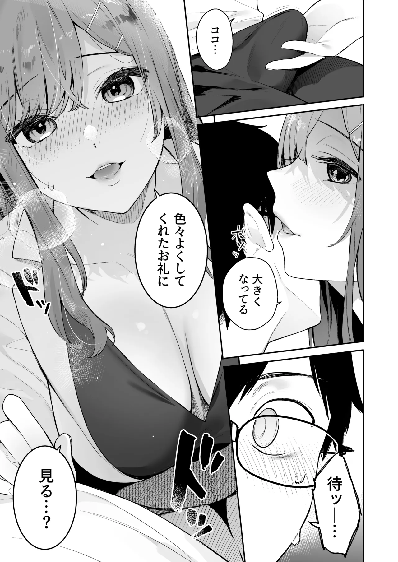 イトムスビ-総集編- Page.142
