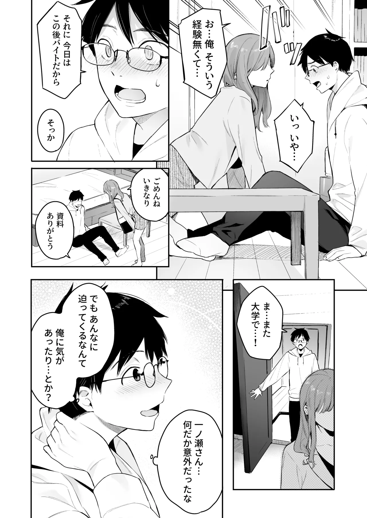 イトムスビ-総集編- Page.143