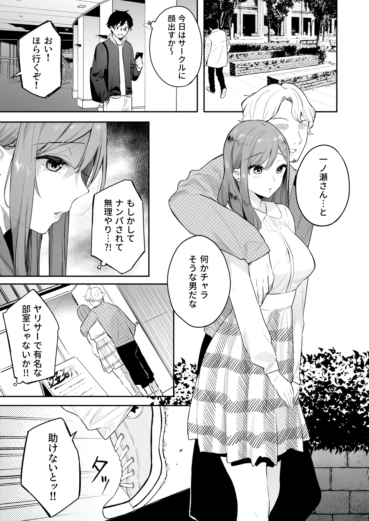 イトムスビ-総集編- Page.144