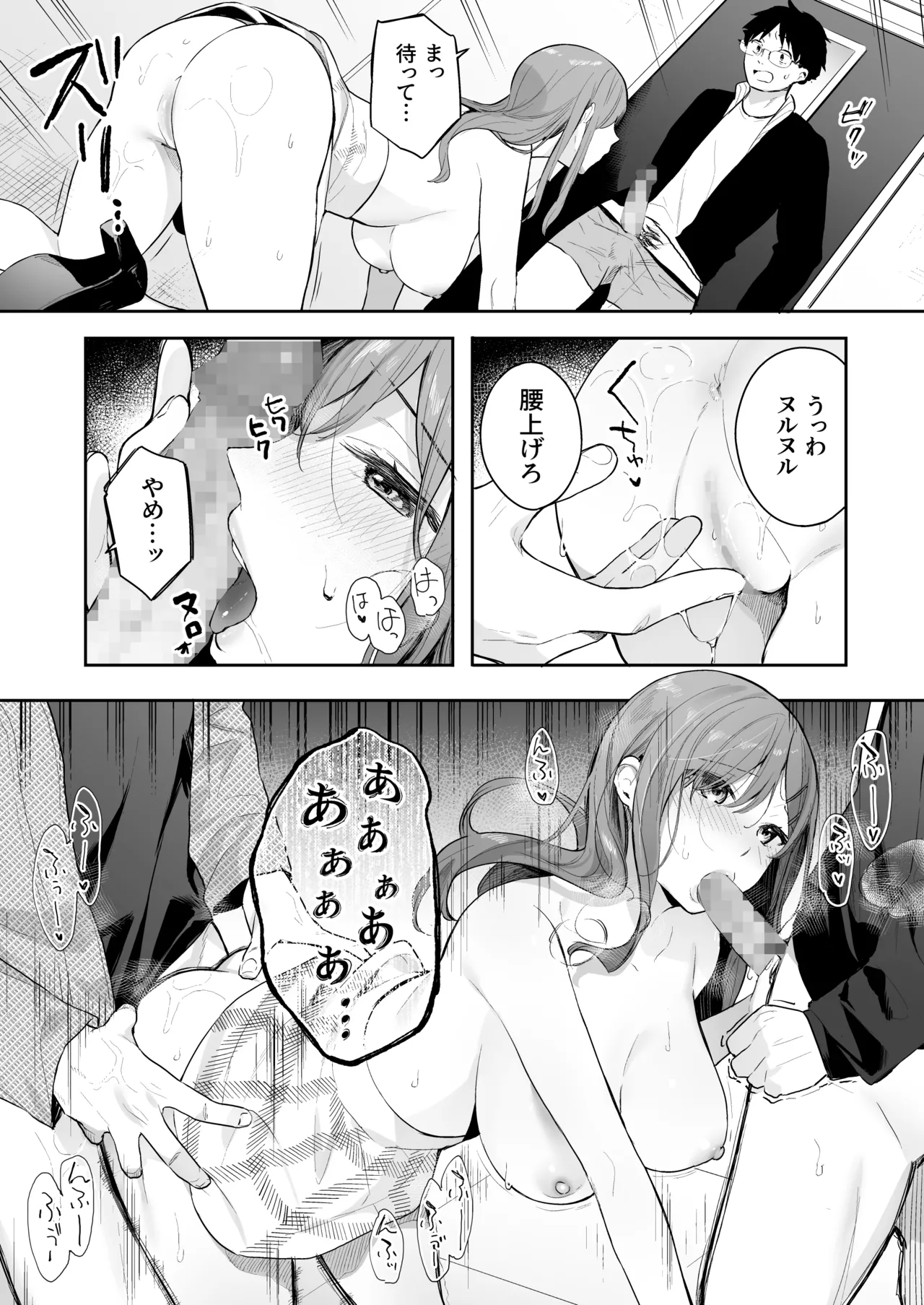 イトムスビ-総集編- Page.148
