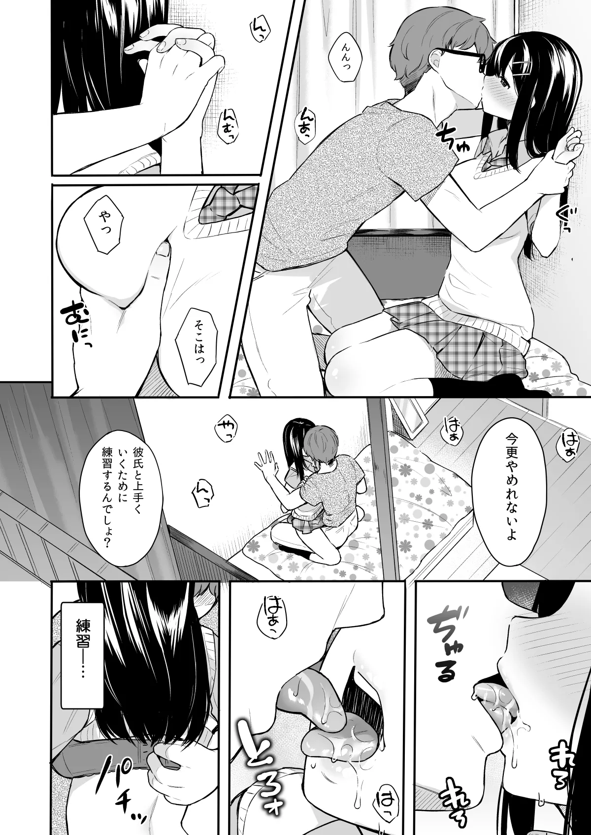 イトムスビ-総集編- Page.15